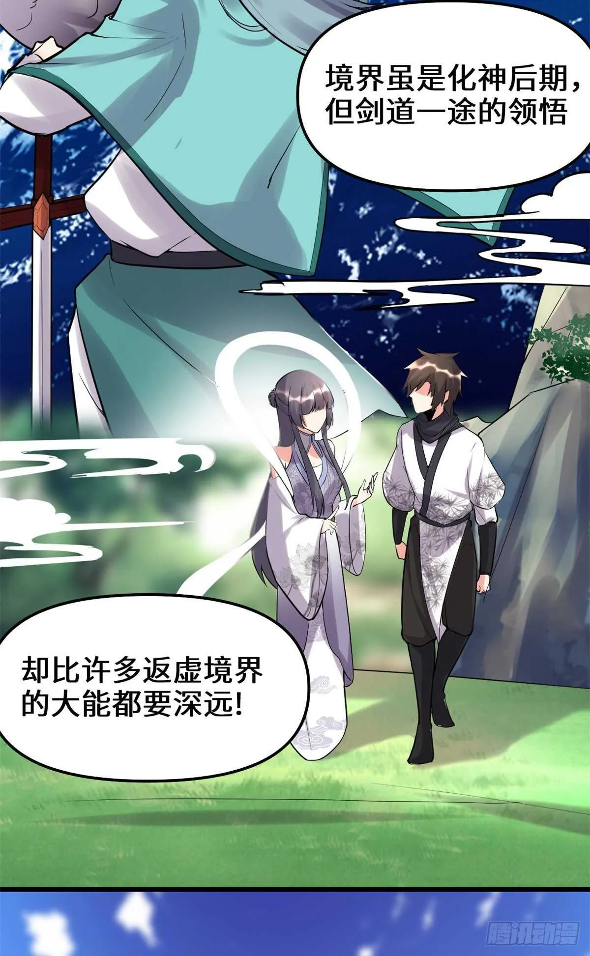 第110话 你别乱劈啊！ 第5页
