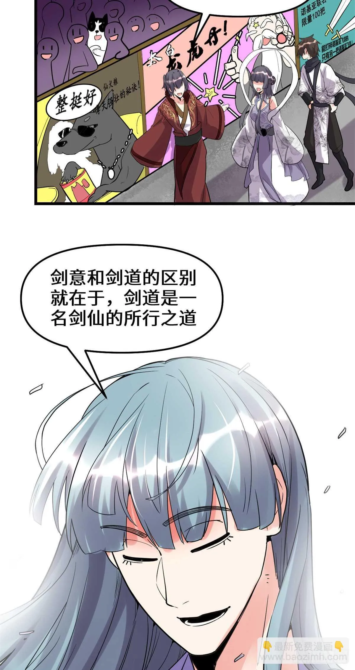 第110话 你别乱劈啊！ 第7页