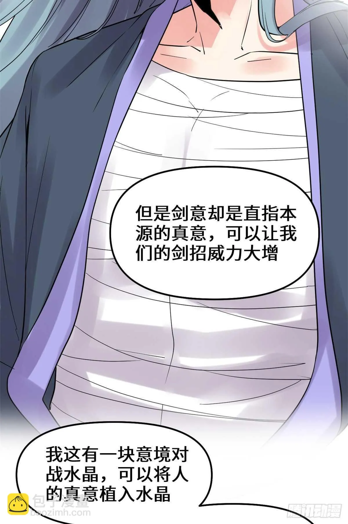 第110话 你别乱劈啊！ 第8页