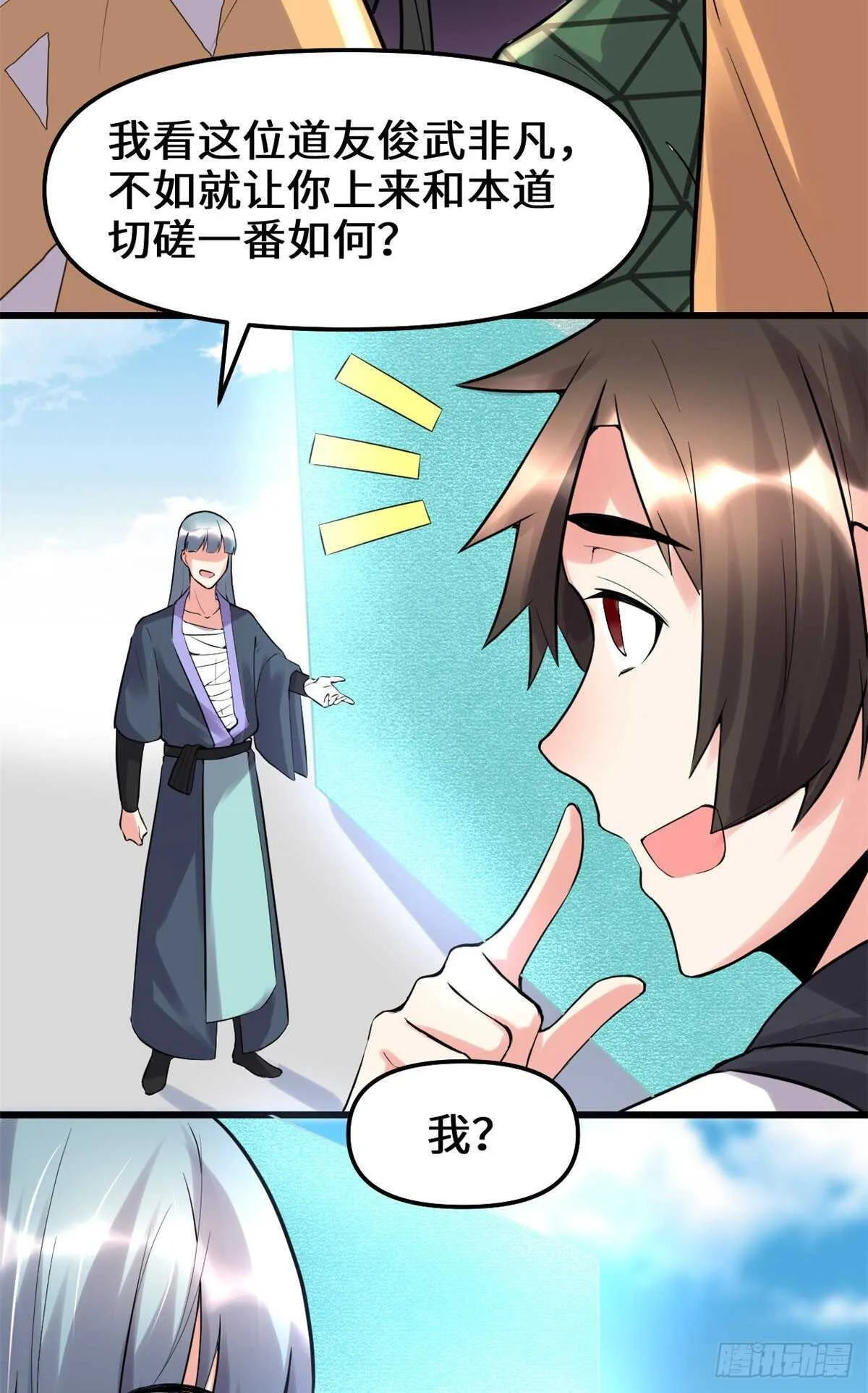 第110话 你别乱劈啊！ 第10页