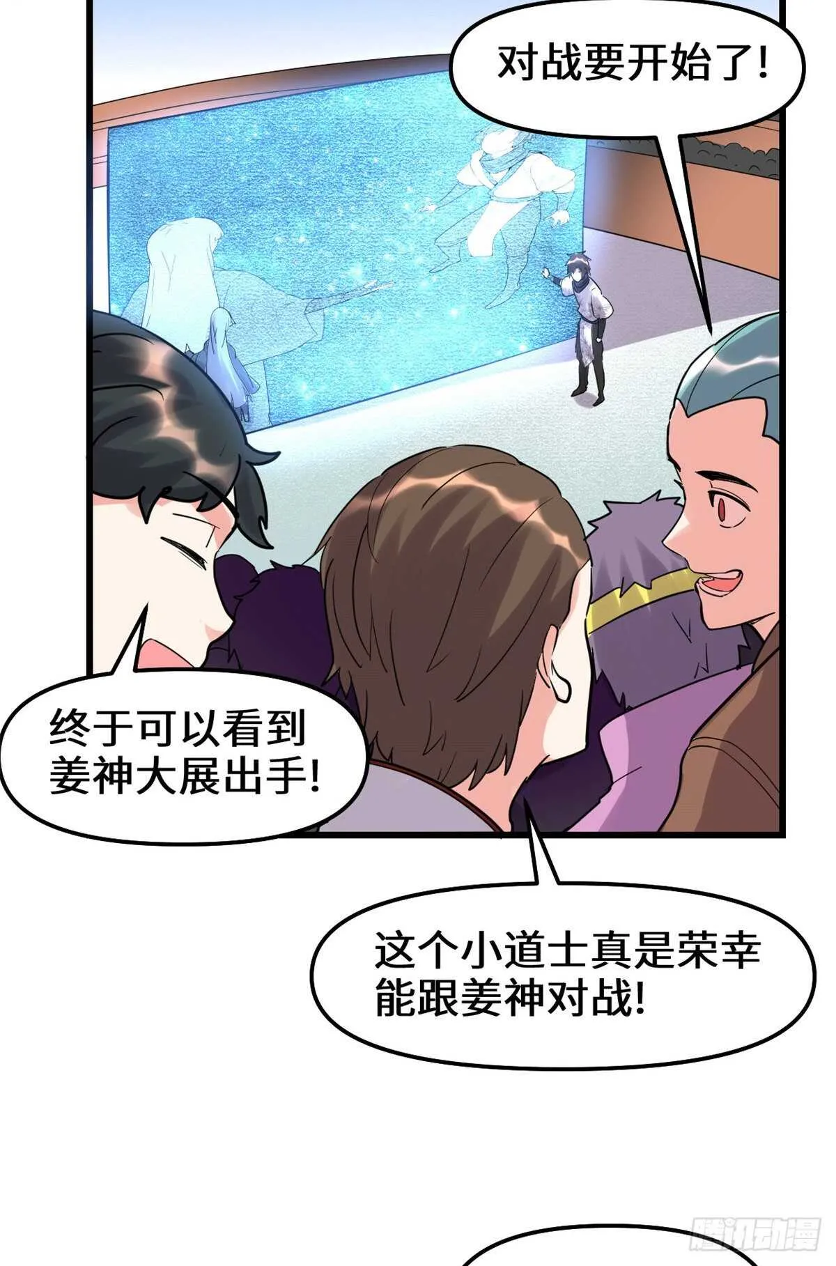 第110话 你别乱劈啊！ 第15页