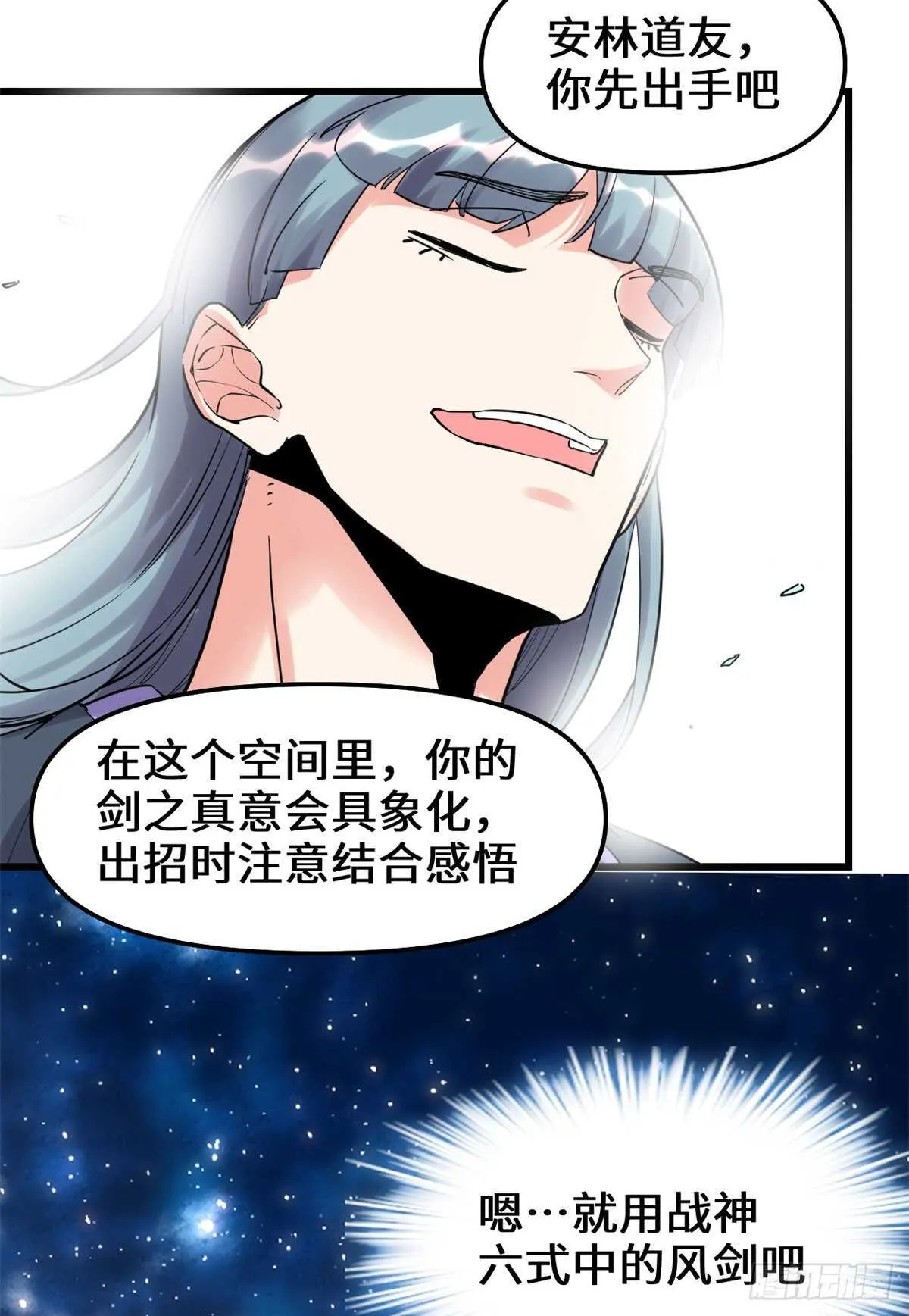 第110话 你别乱劈啊！ 第16页