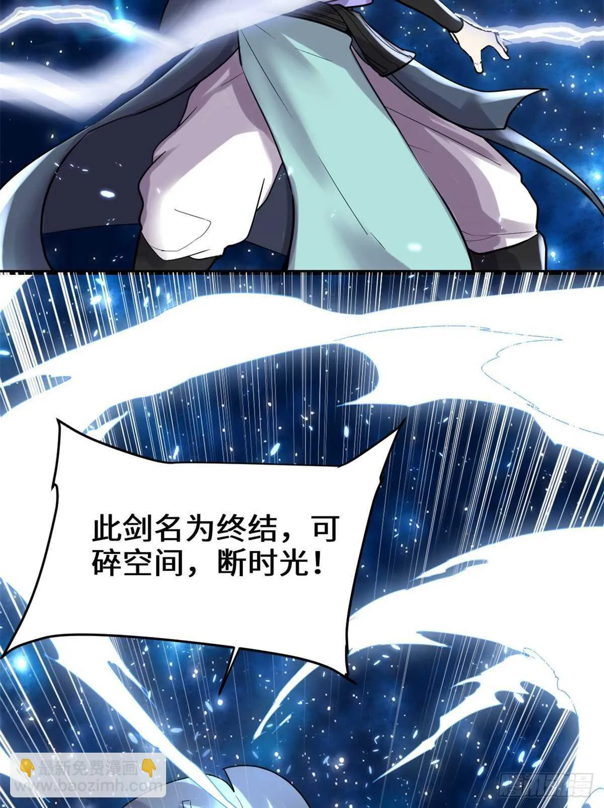 第110话 你别乱劈啊！ 第23页