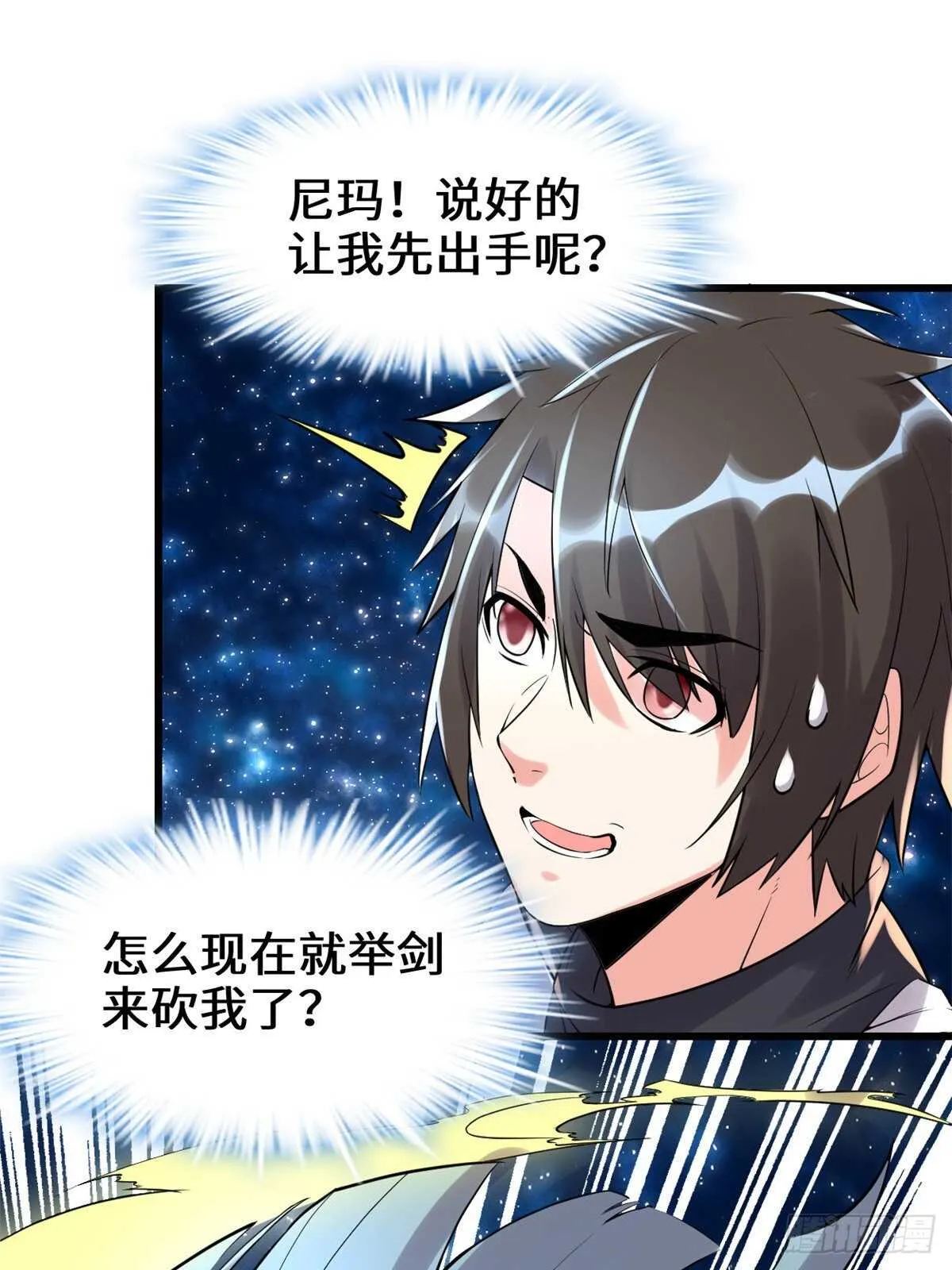 第110话 你别乱劈啊！ 第25页