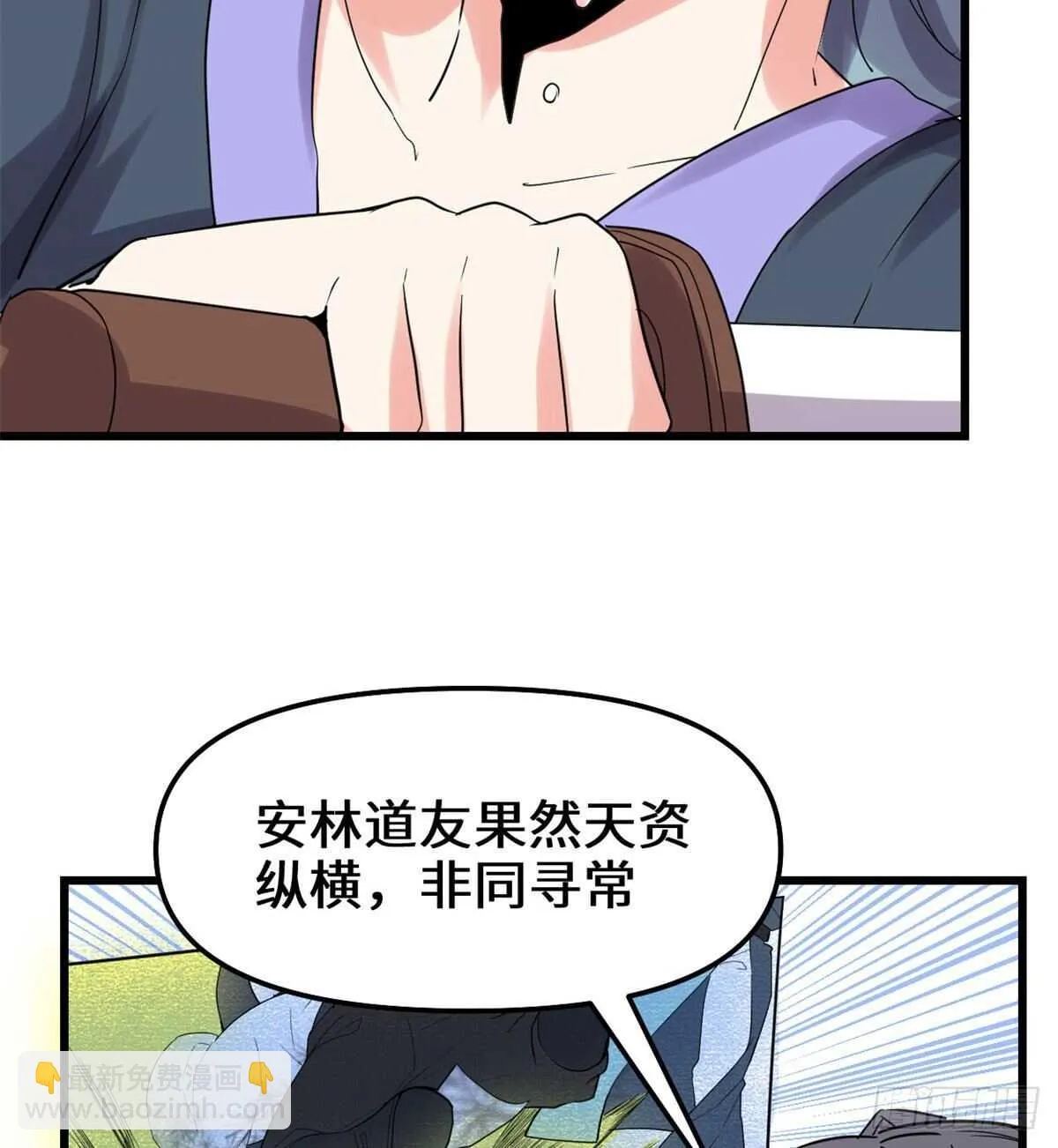 第110话 你别乱劈啊！ 第31页