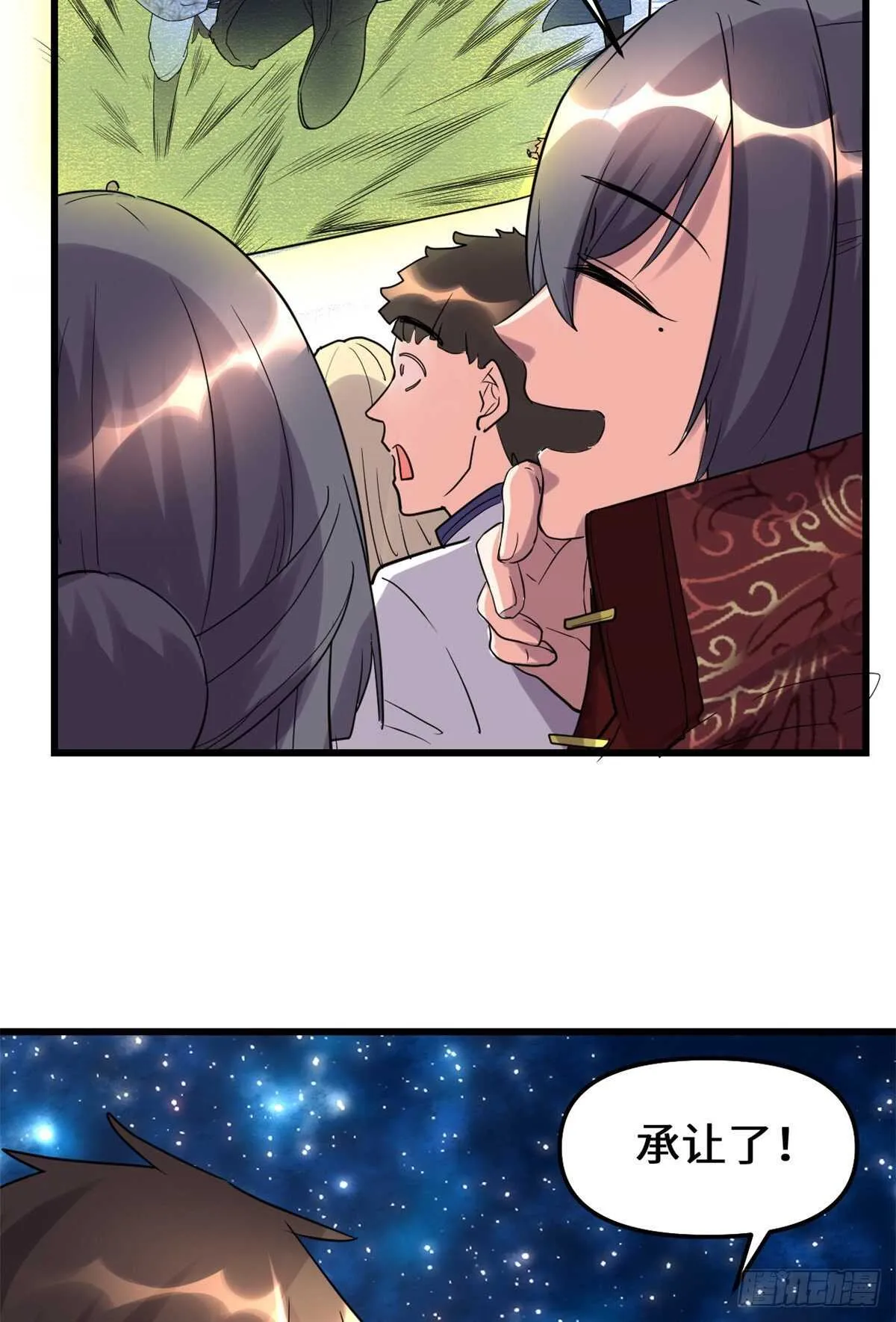 第110话 你别乱劈啊！ 第32页