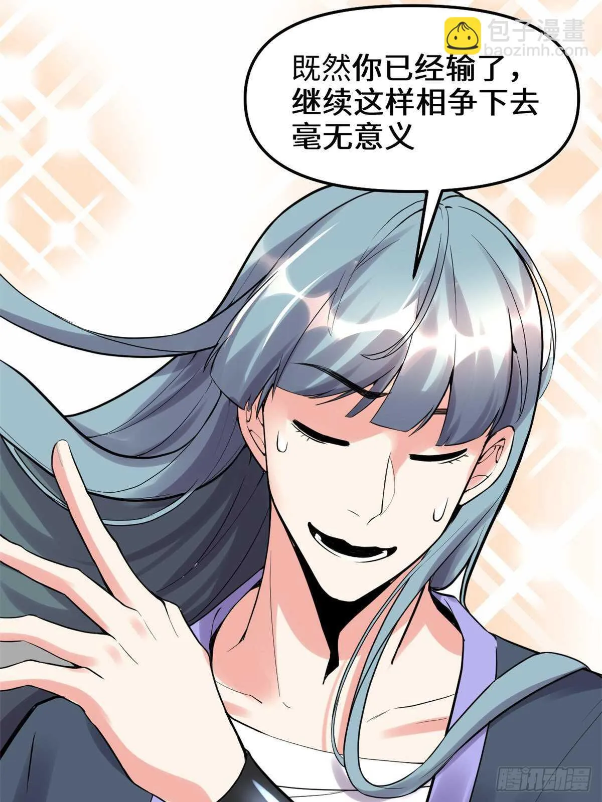 第110话 你别乱劈啊！ 第34页