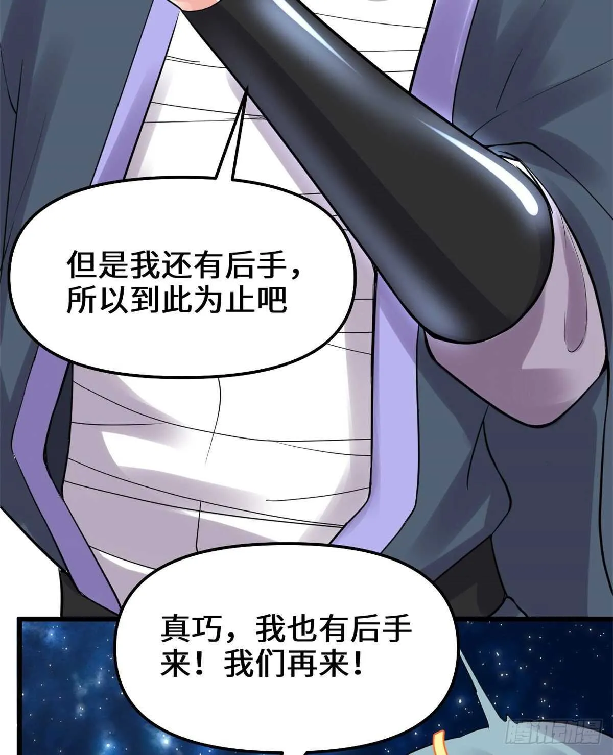 第110话 你别乱劈啊！ 第35页