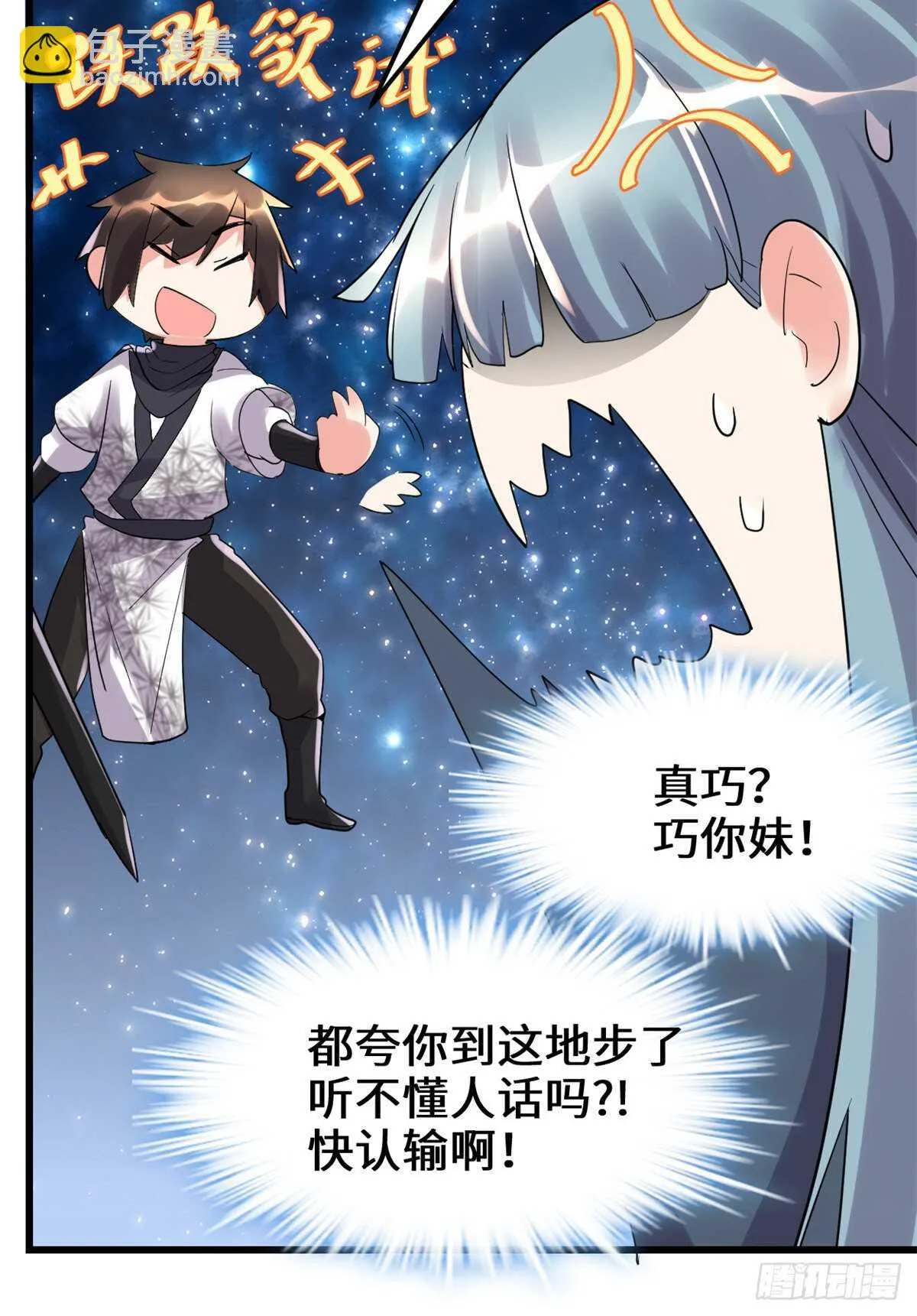 第110话 你别乱劈啊！ 第36页