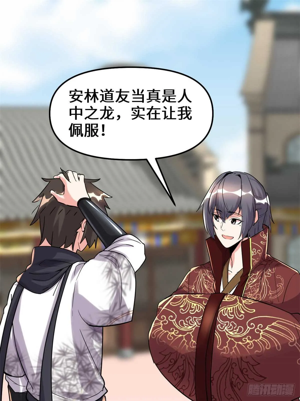 第111话 大舅子的期许 第2页
