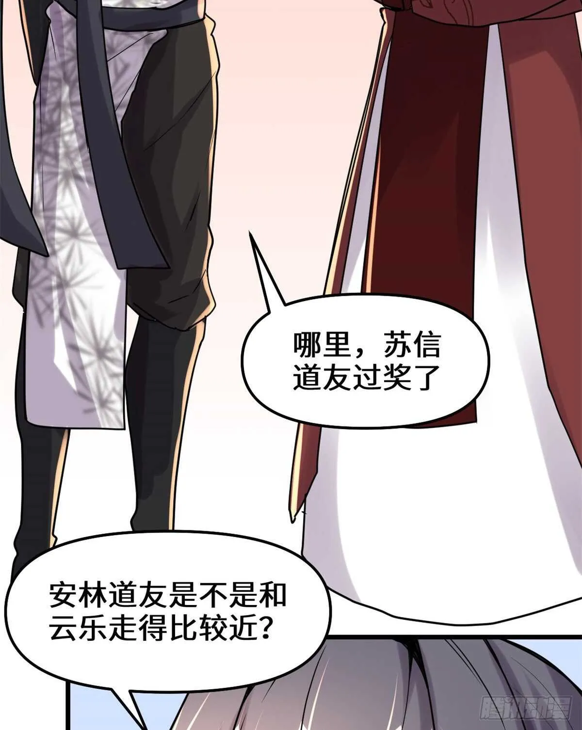 第111话 大舅子的期许 第3页