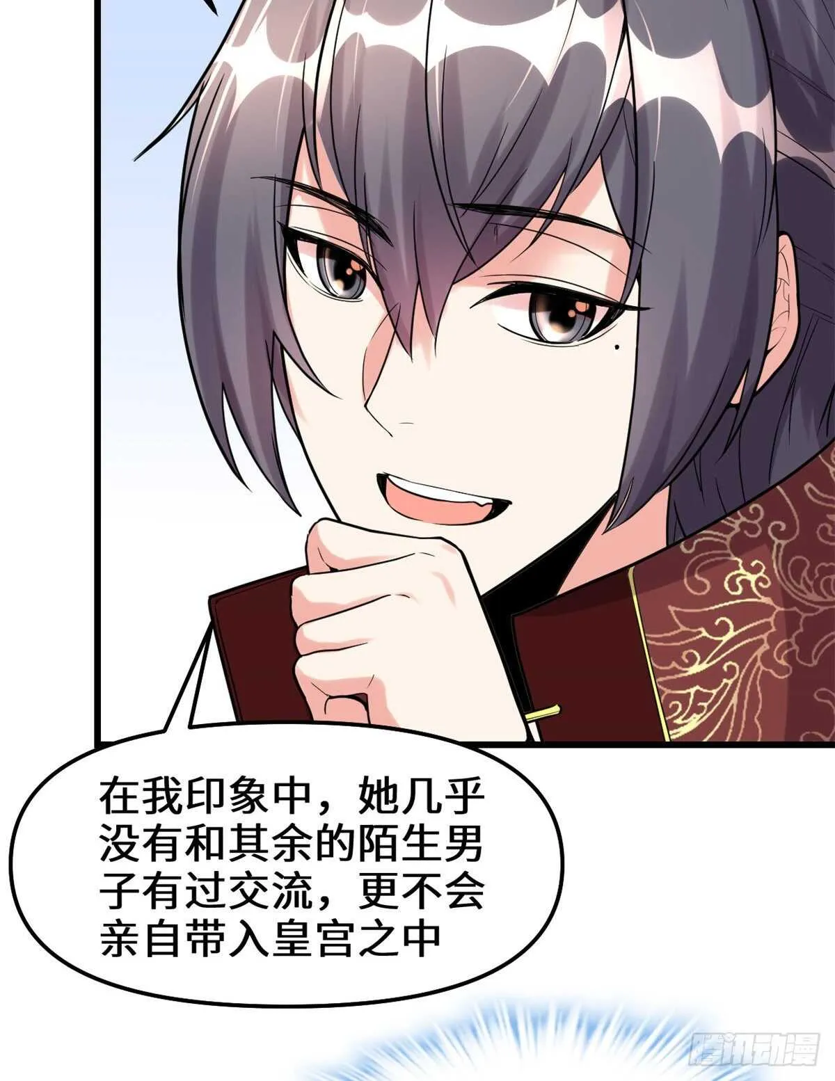 第111话 大舅子的期许 第4页