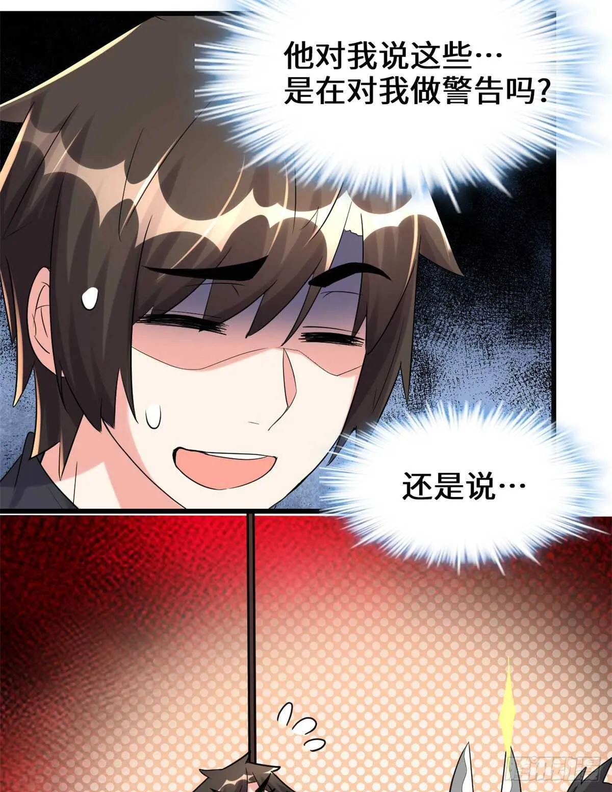 第111话 大舅子的期许 第5页