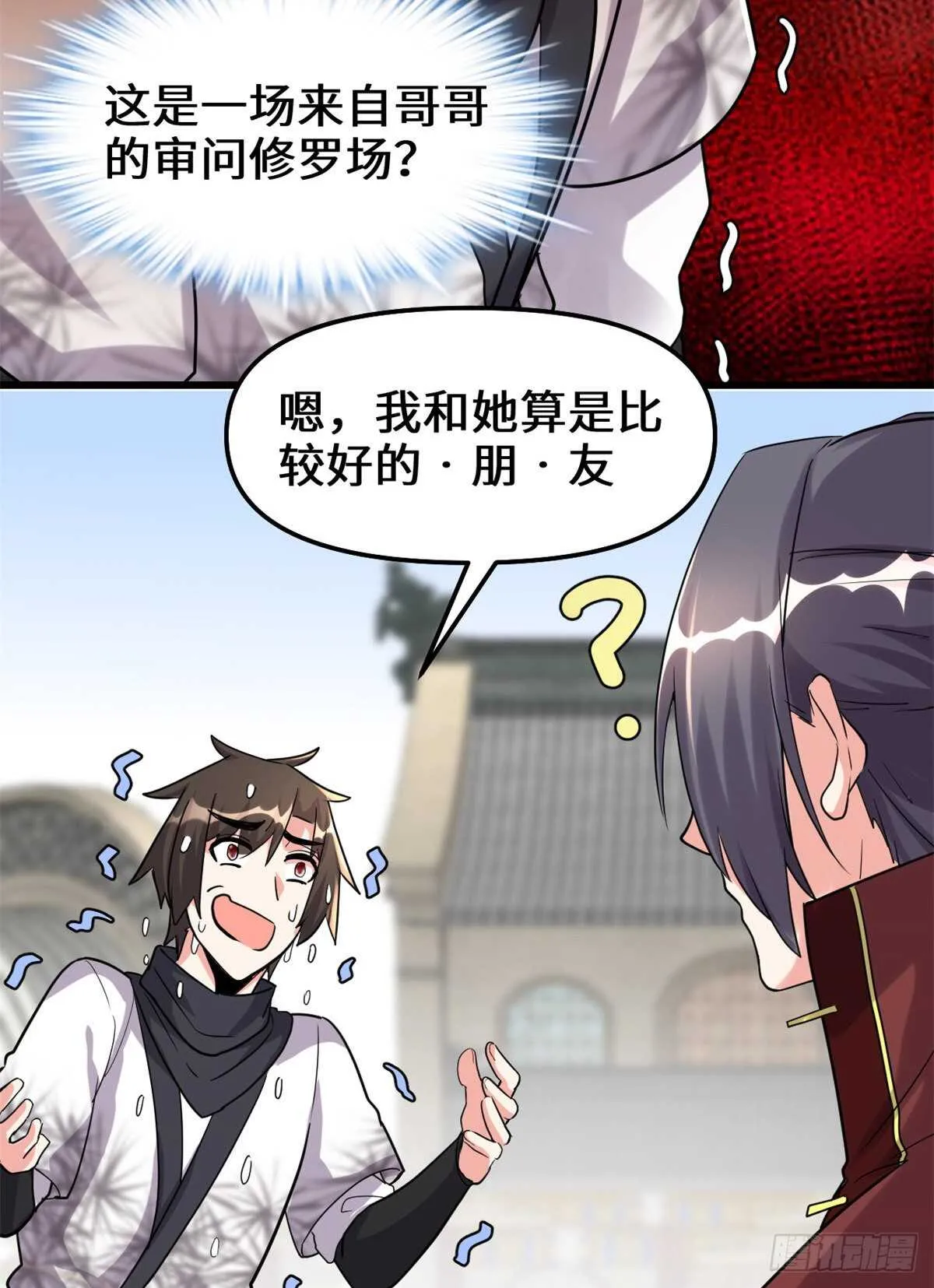 第111话 大舅子的期许 第7页