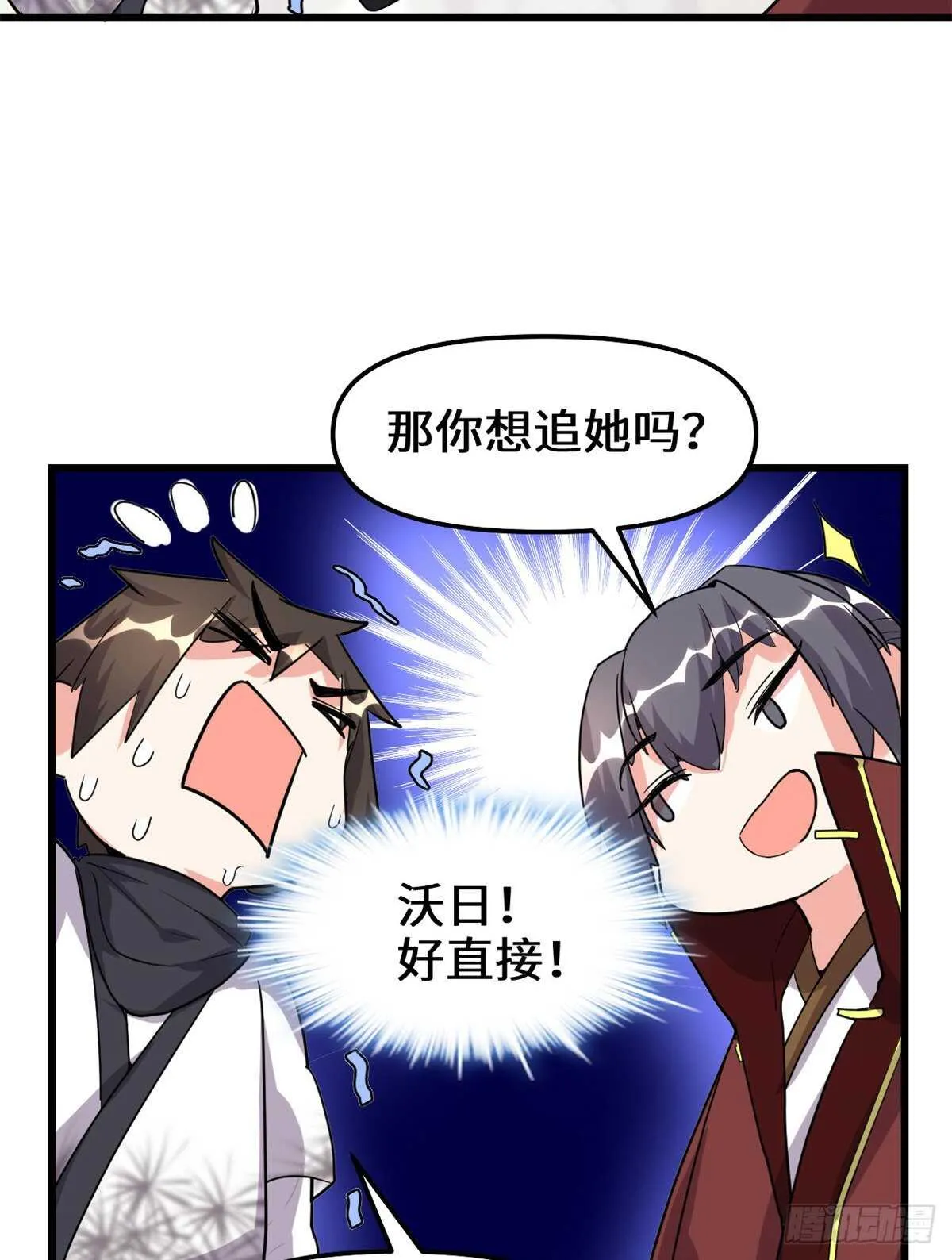 第111话 大舅子的期许 第8页