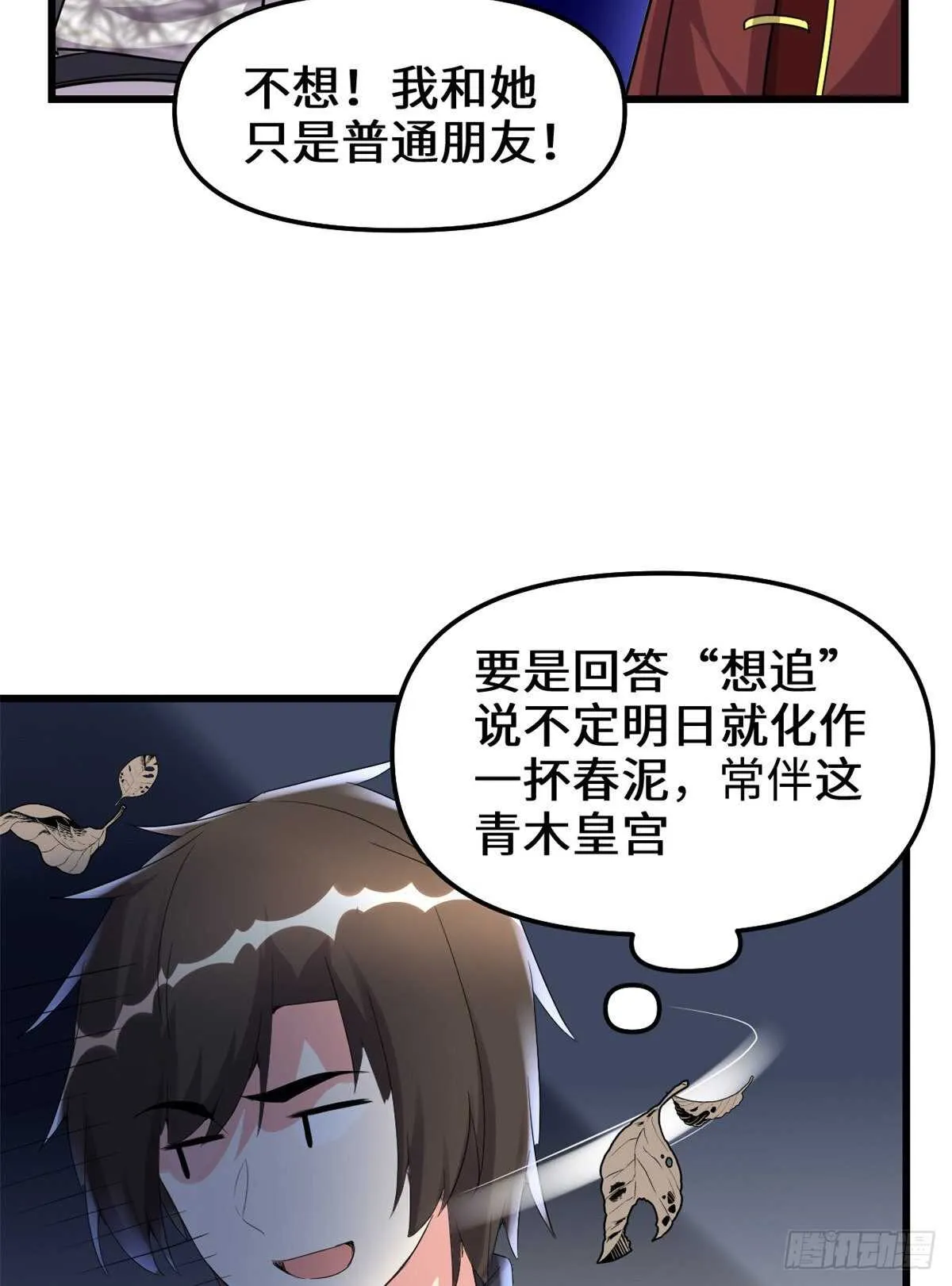 第111话 大舅子的期许 第9页