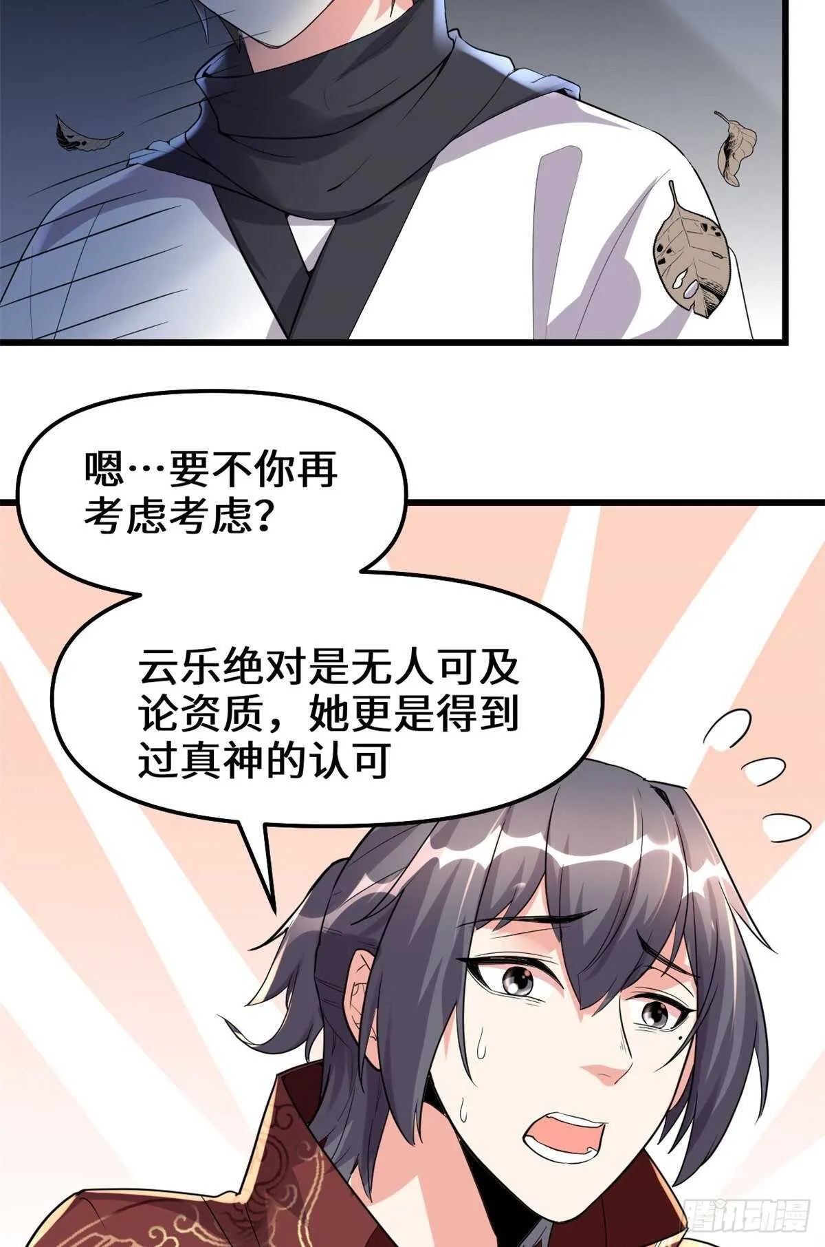 第111话 大舅子的期许 第10页