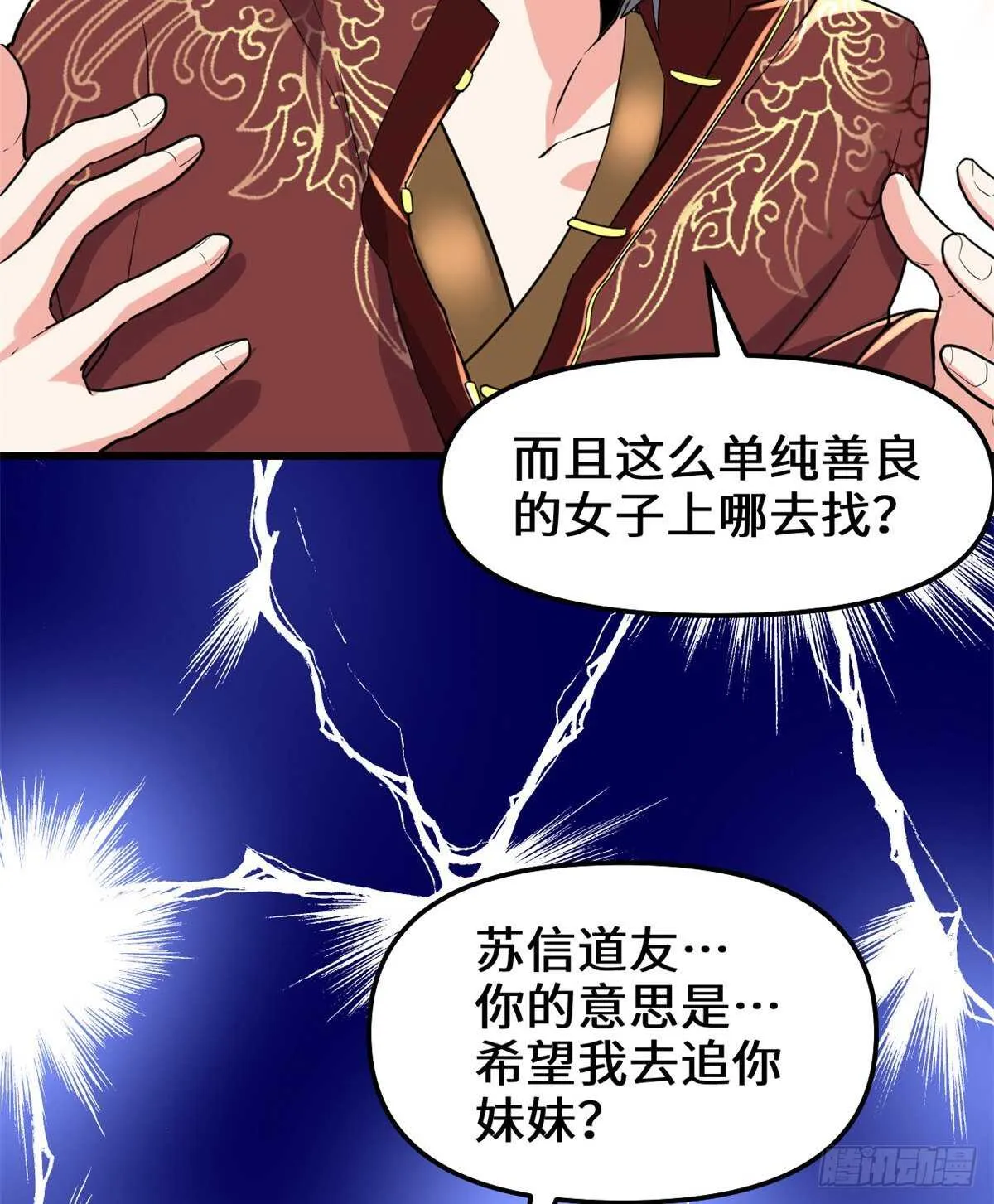 第111话 大舅子的期许 第11页