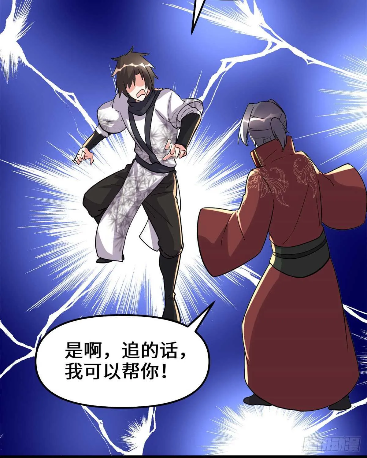 第111话 大舅子的期许 第12页