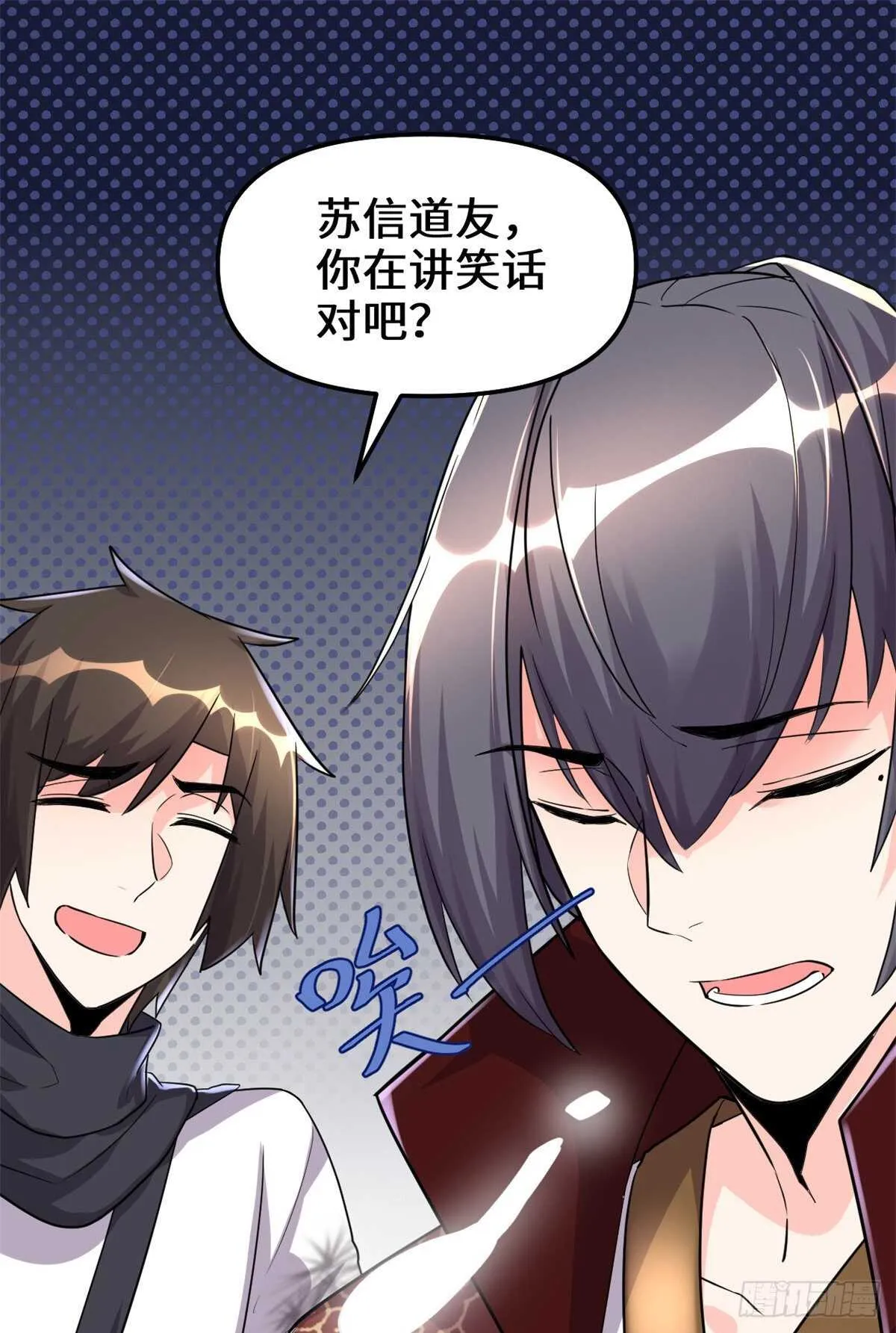 第111话 大舅子的期许 第13页