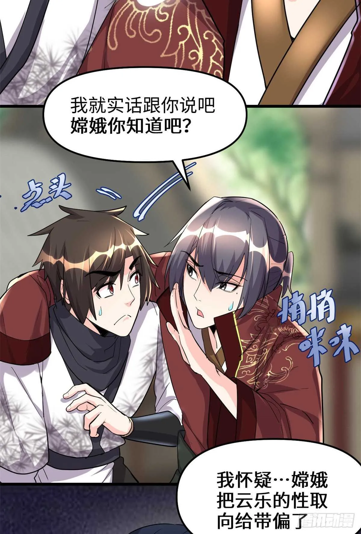 第111话 大舅子的期许 第14页