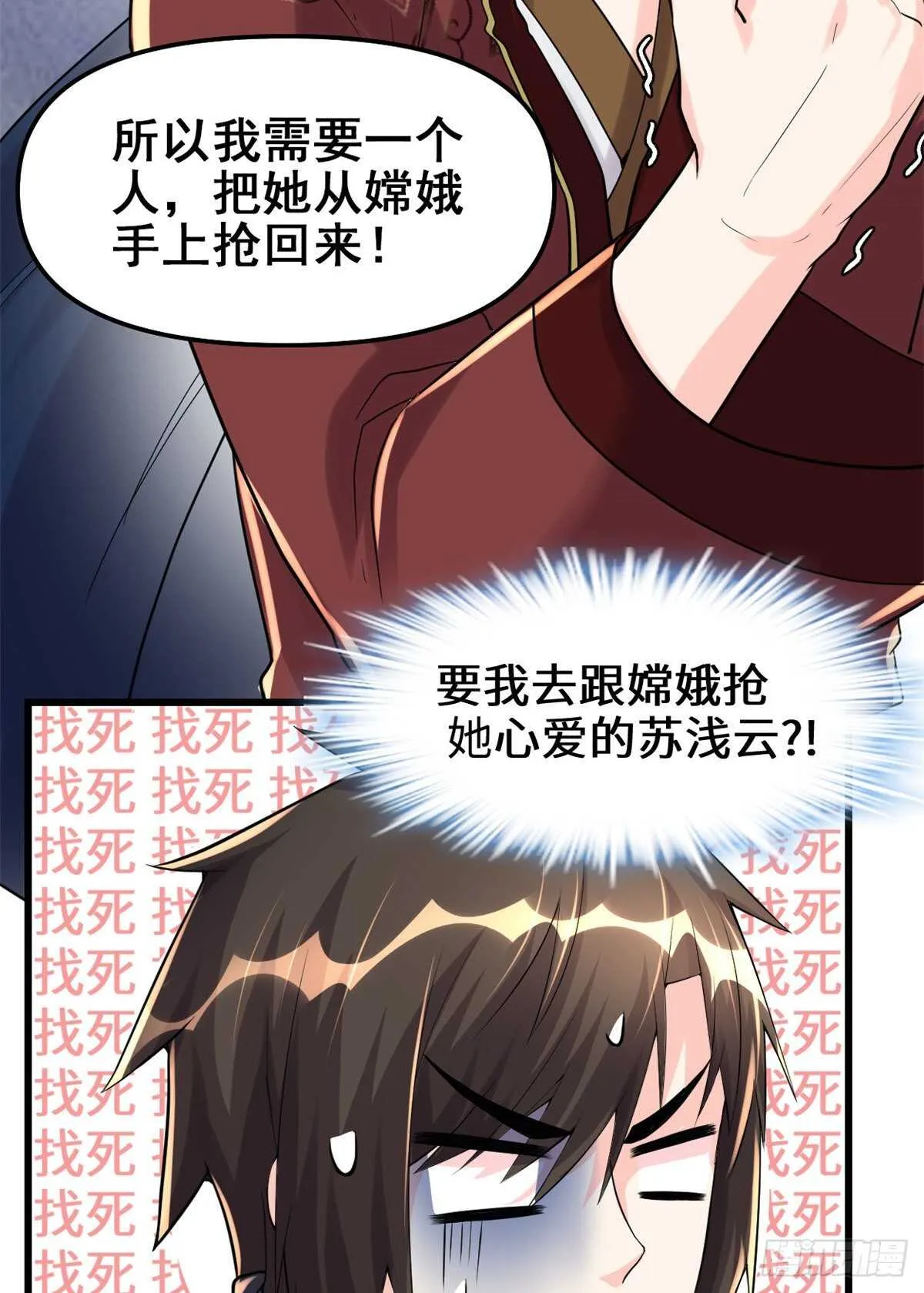 第111话 大舅子的期许 第16页