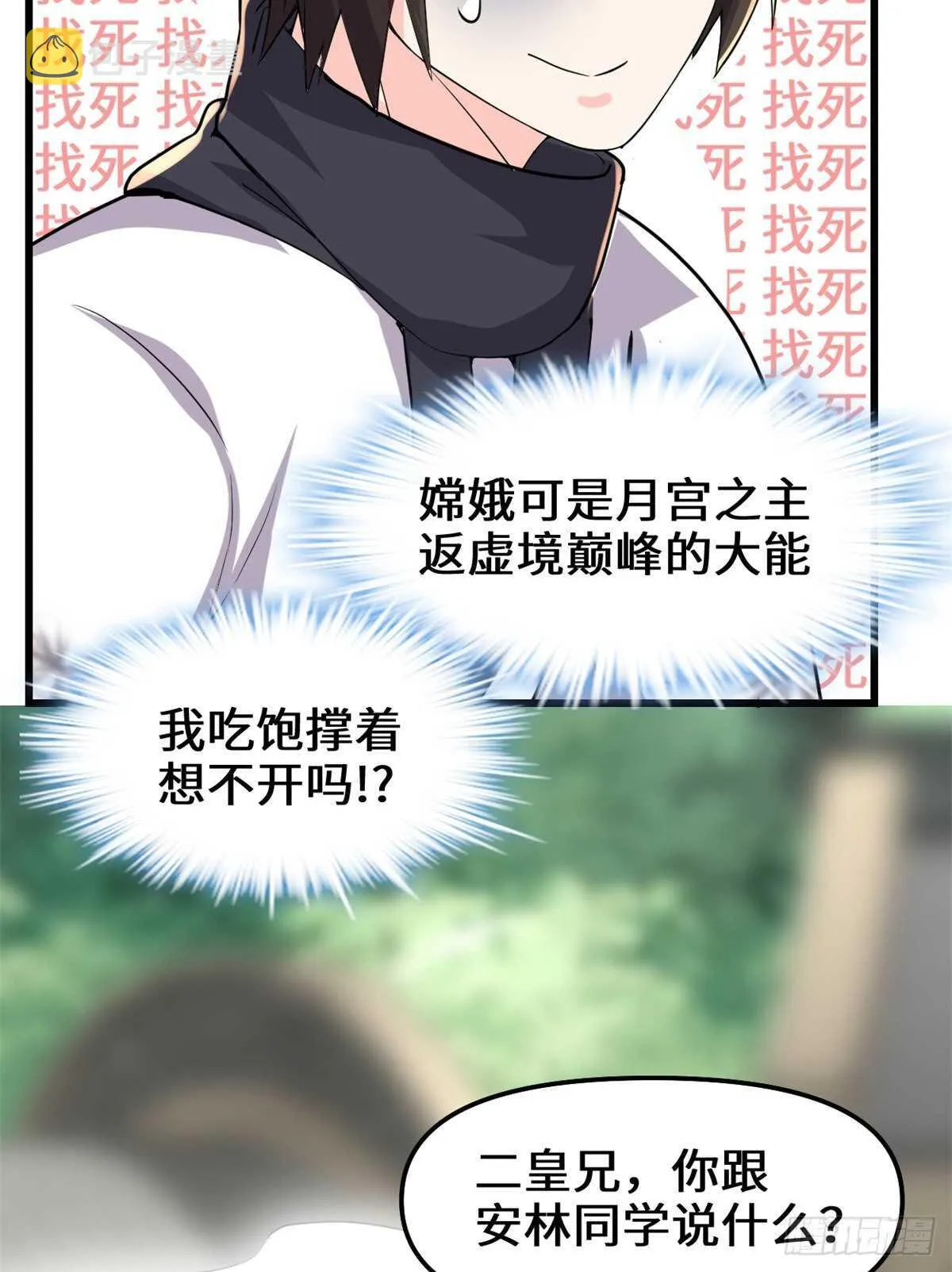 第111话 大舅子的期许 第17页