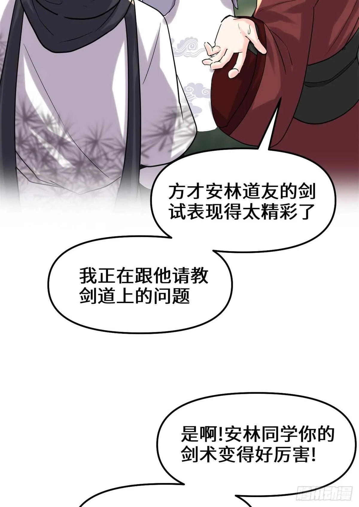 第111话 大舅子的期许 第19页