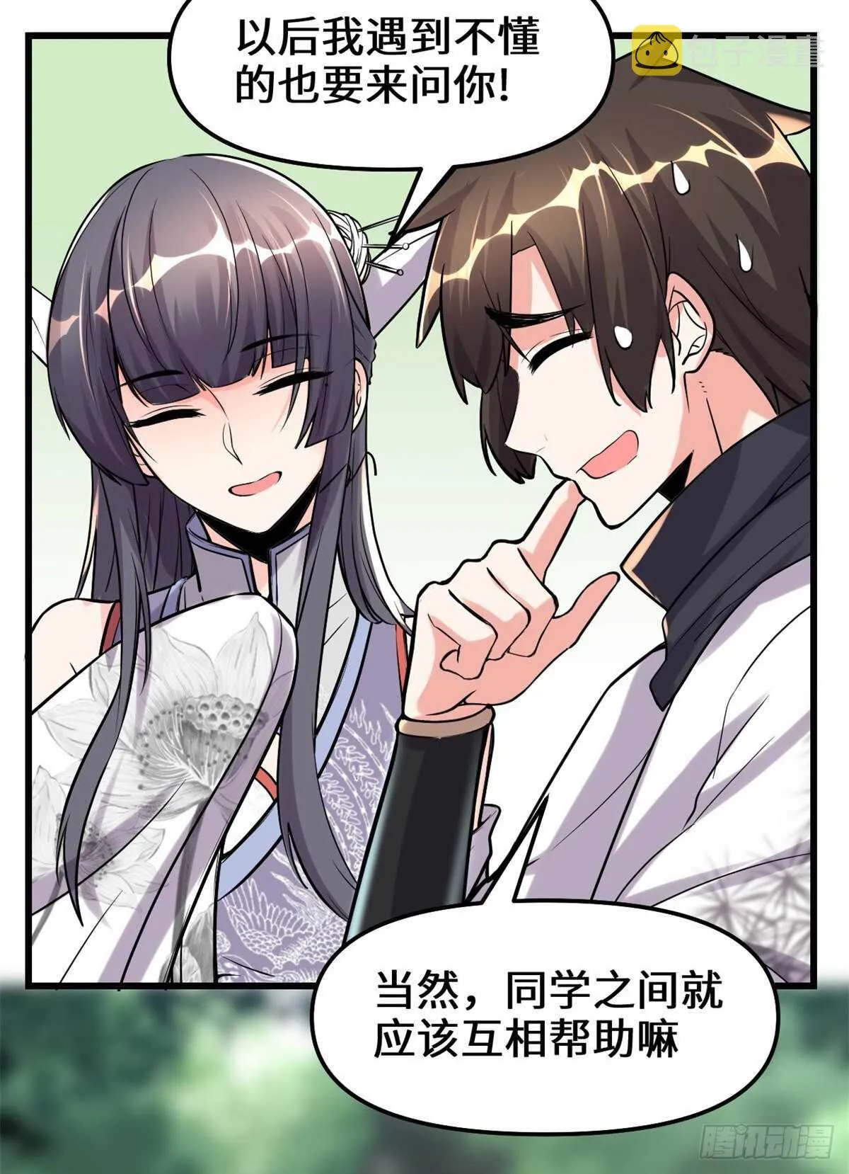 第111话 大舅子的期许 第20页