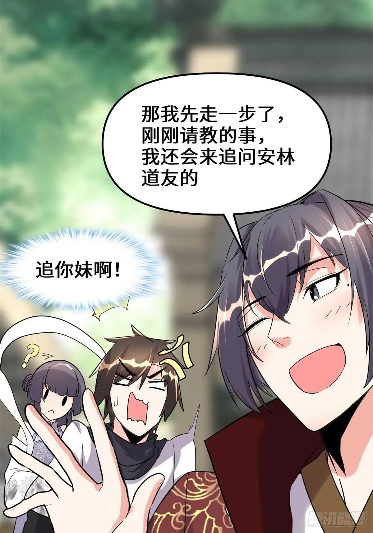 第111话 大舅子的期许 第21页