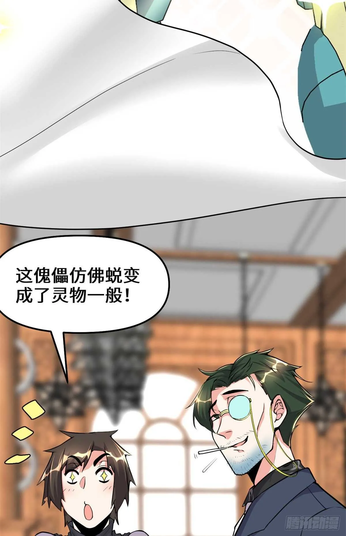 第111话 大舅子的期许 第27页