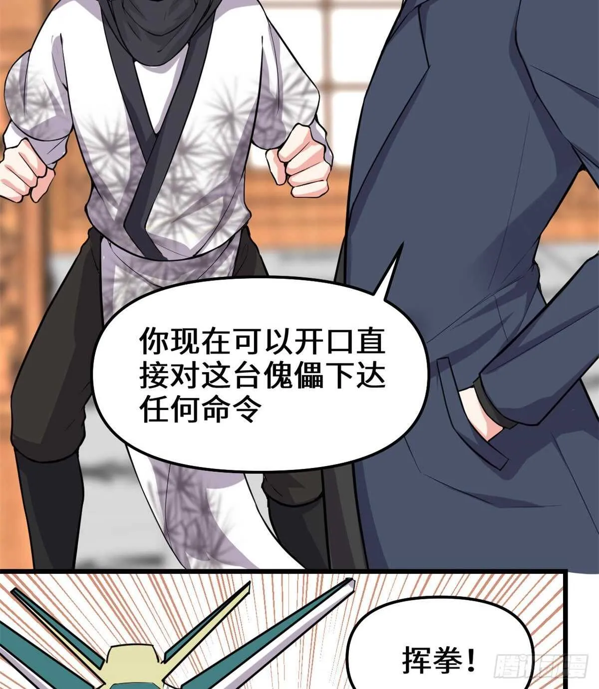 第111话 大舅子的期许 第28页
