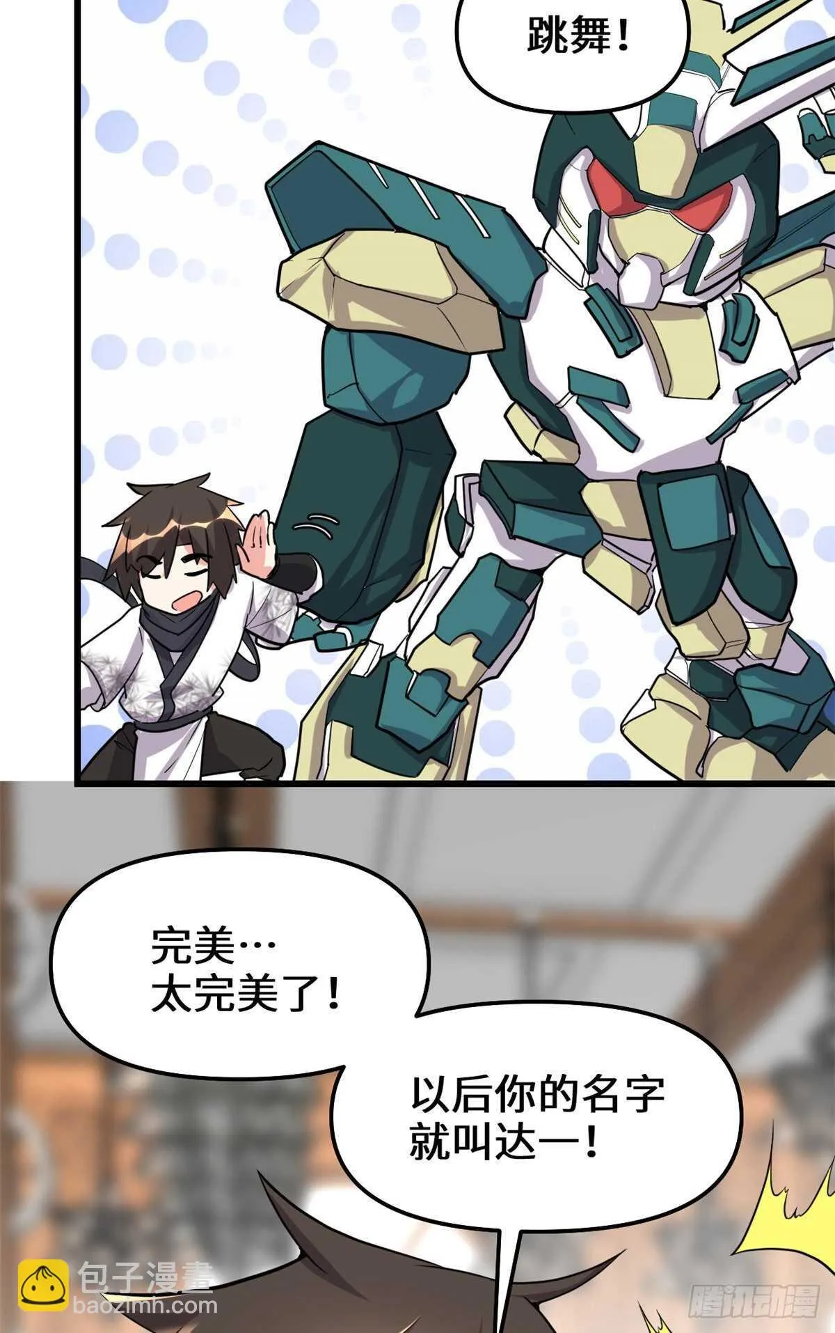 第111话 大舅子的期许 第30页