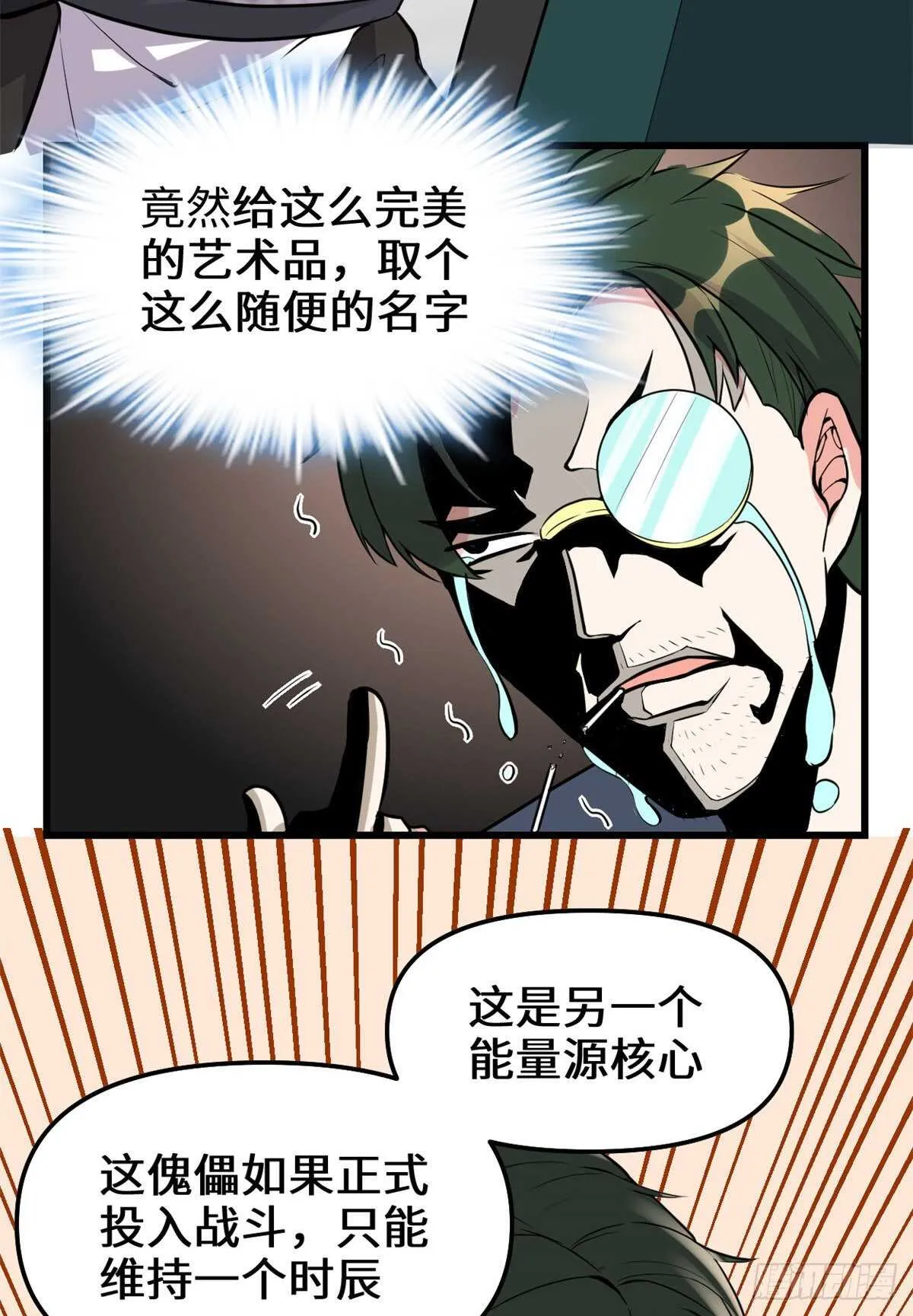第111话 大舅子的期许 第32页