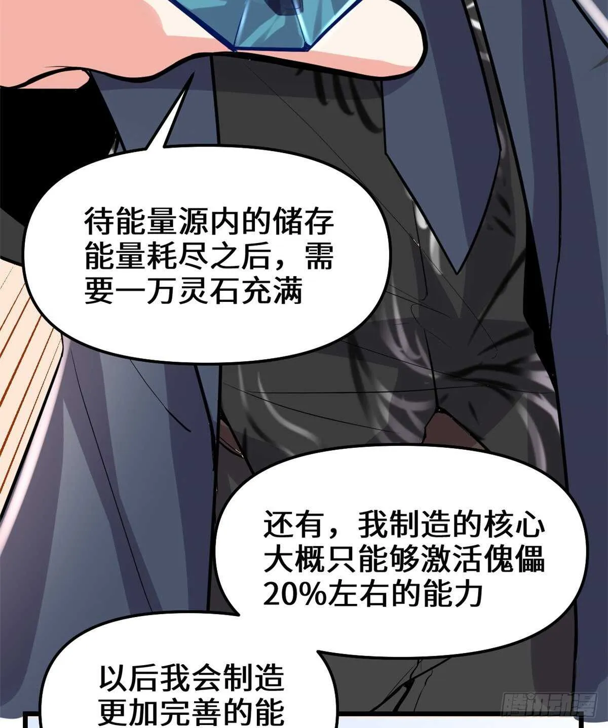 第111话 大舅子的期许 第34页