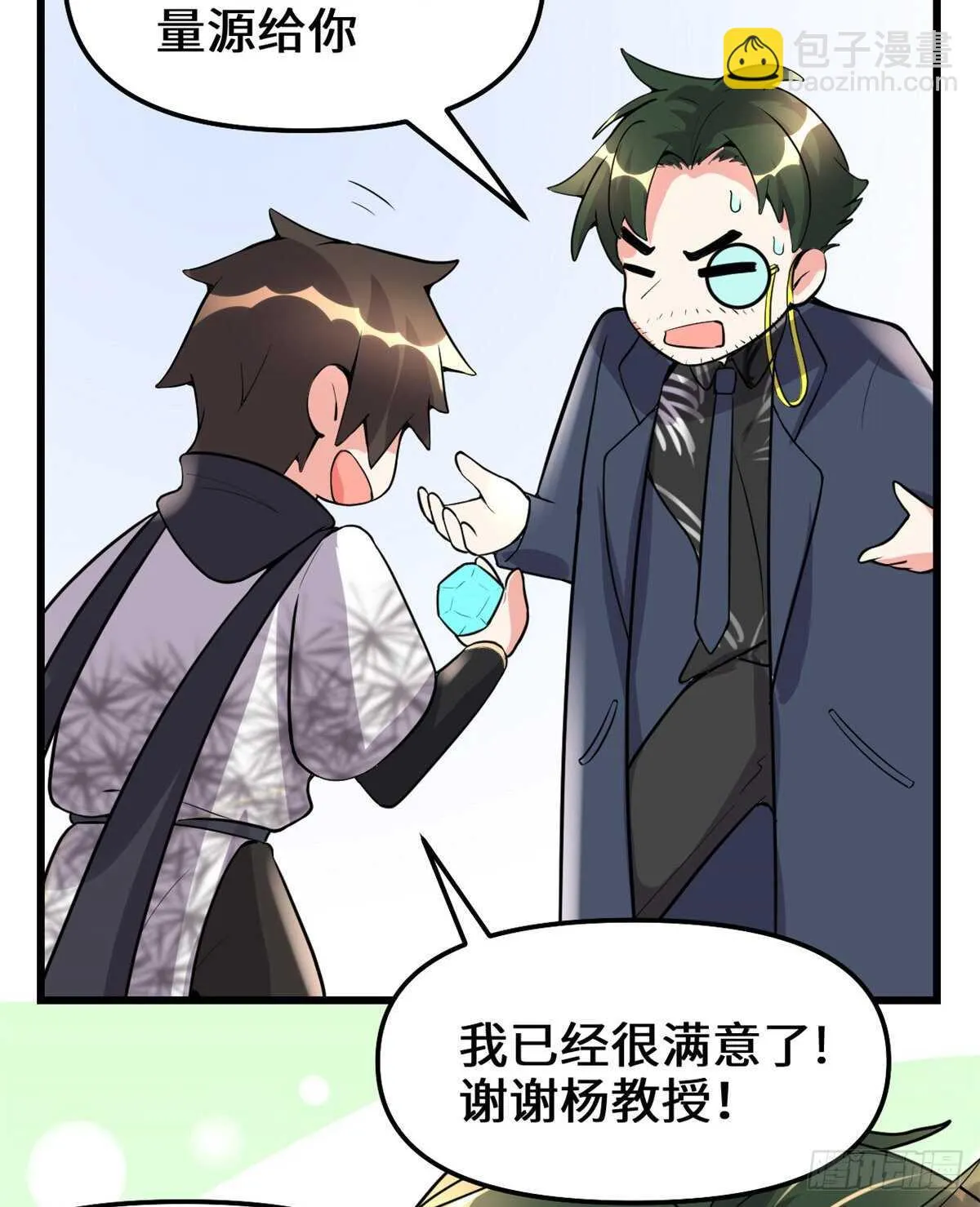 第111话 大舅子的期许 第35页