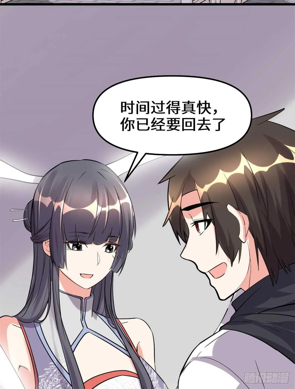 第111话 大舅子的期许 第38页