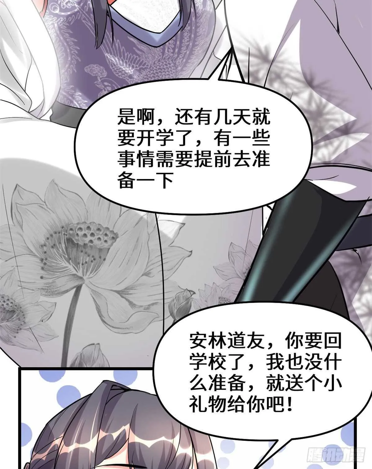第111话 大舅子的期许 第39页