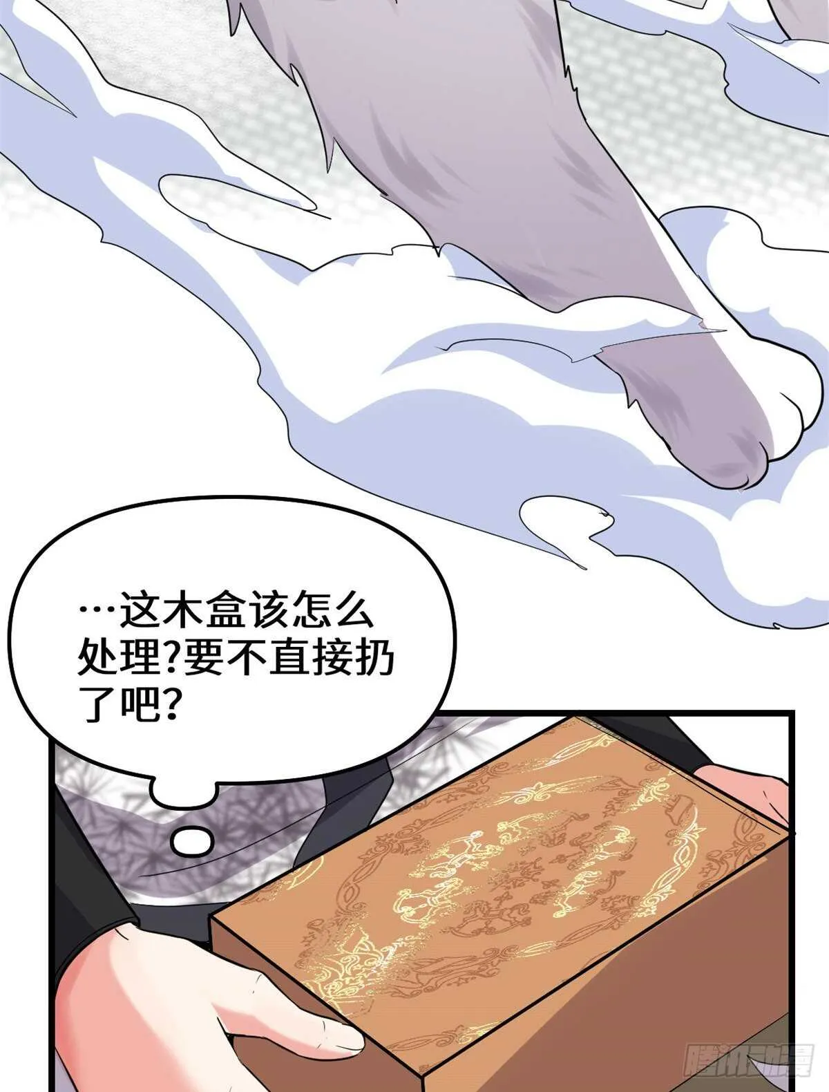 第111话 大舅子的期许 第44页