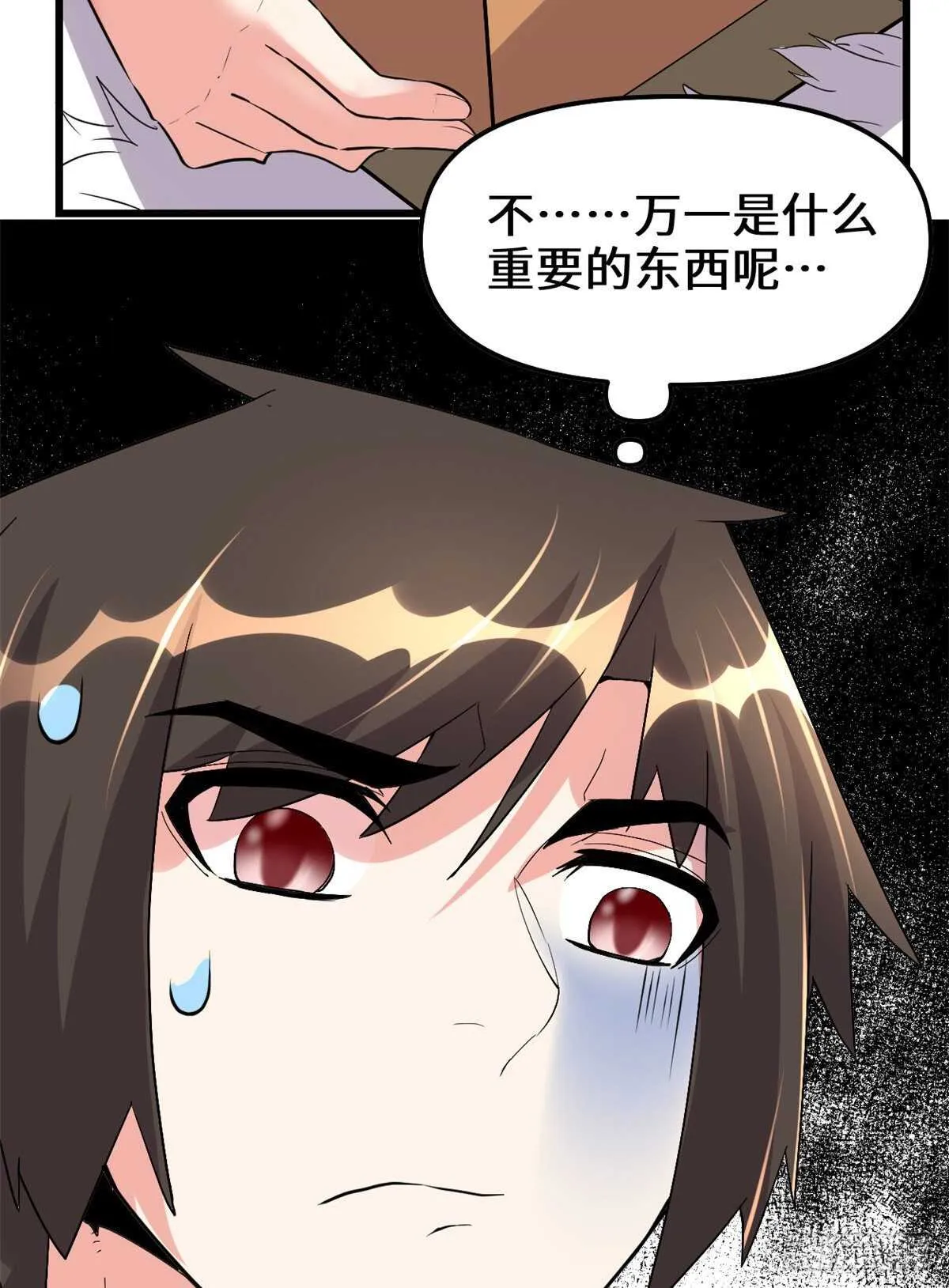 第111话 大舅子的期许 第45页