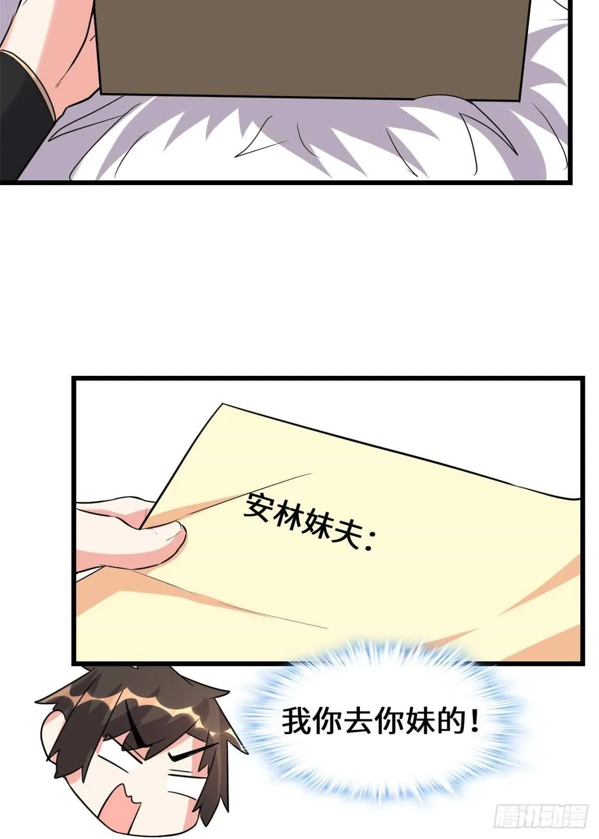 第111话 大舅子的期许 第47页