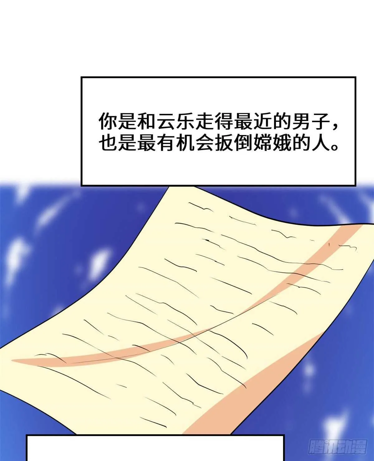 第111话 大舅子的期许 第48页