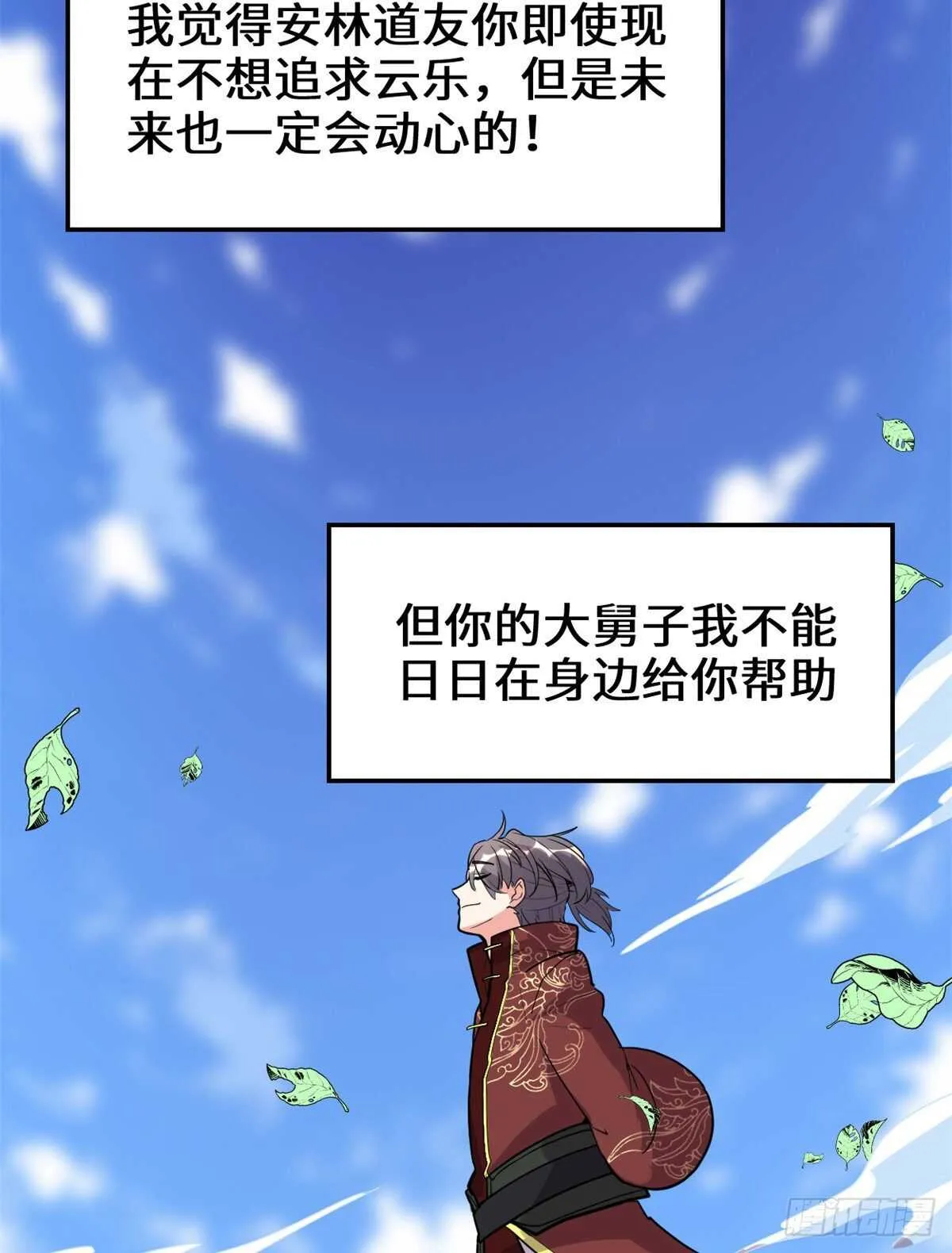 第111话 大舅子的期许 第49页