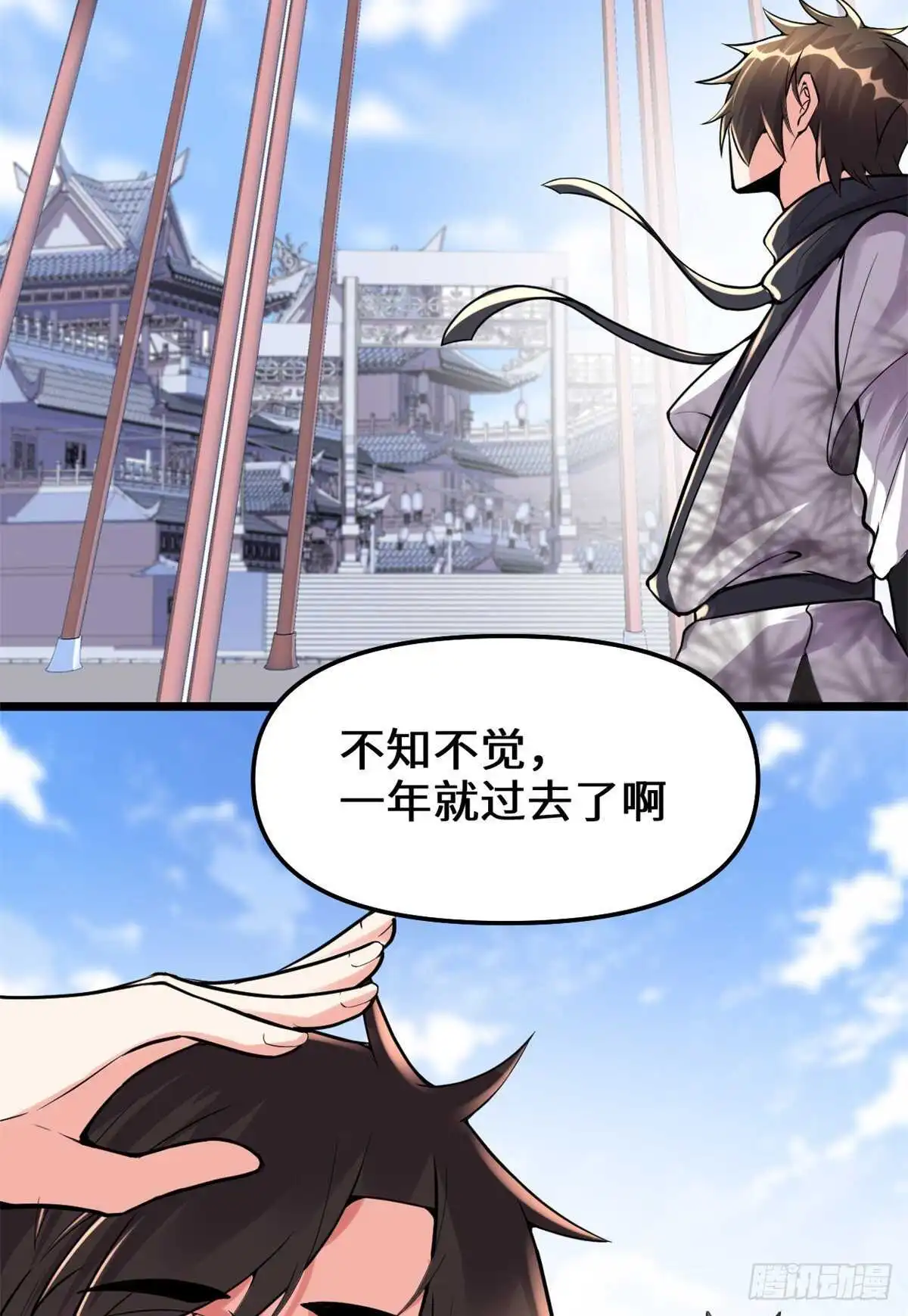第112话 安林有后辈了 第3页