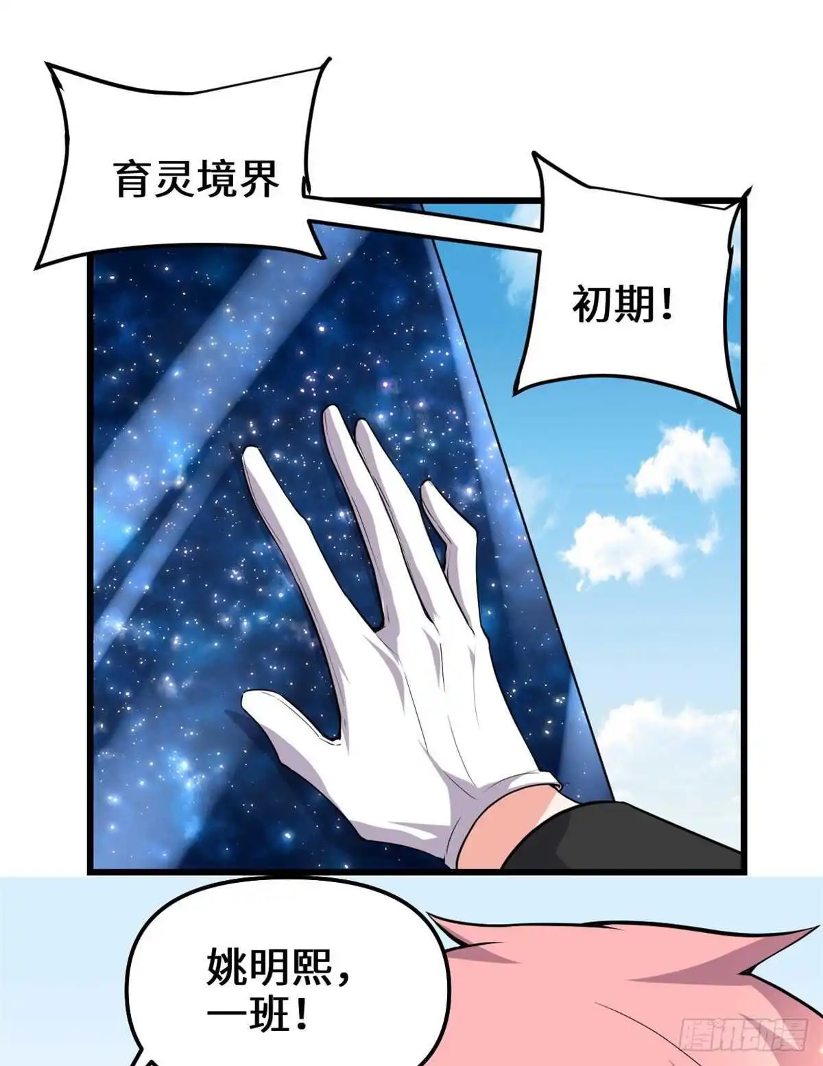第112话 安林有后辈了 第8页