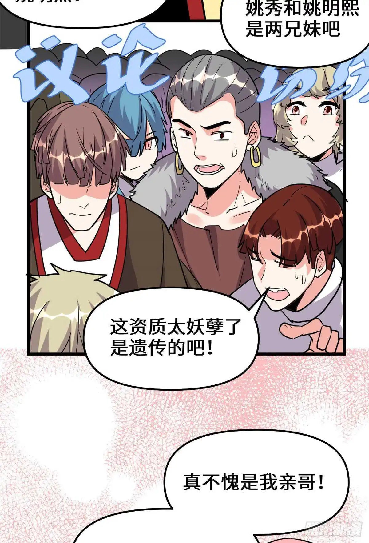 第112话 安林有后辈了 第10页