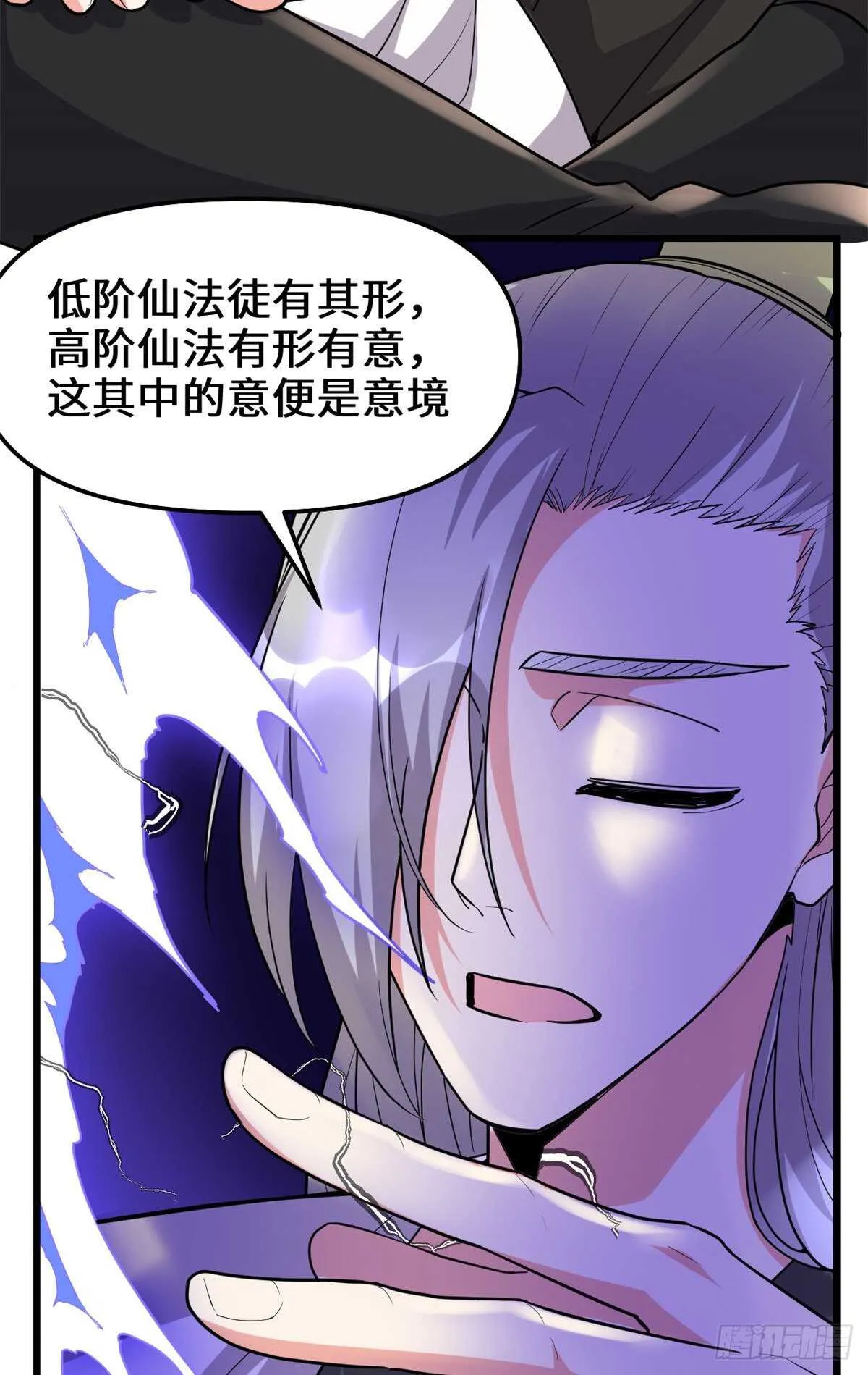 第113话 雷光核爆拳！ 第6页