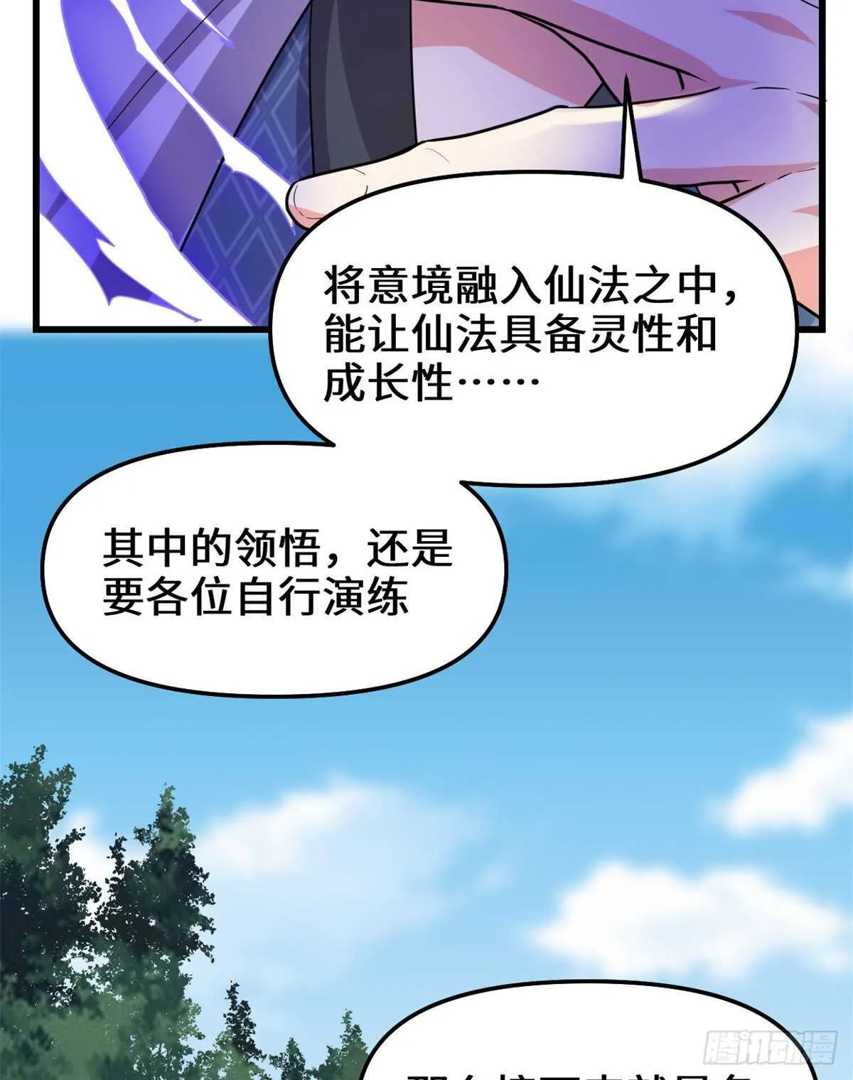 第113话 雷光核爆拳！ 第7页