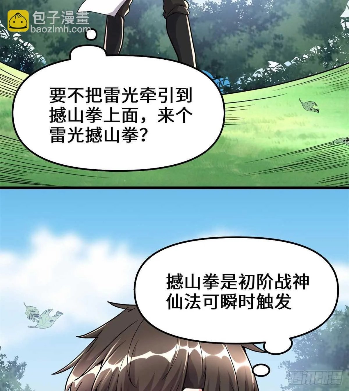 第113话 雷光核爆拳！ 第11页