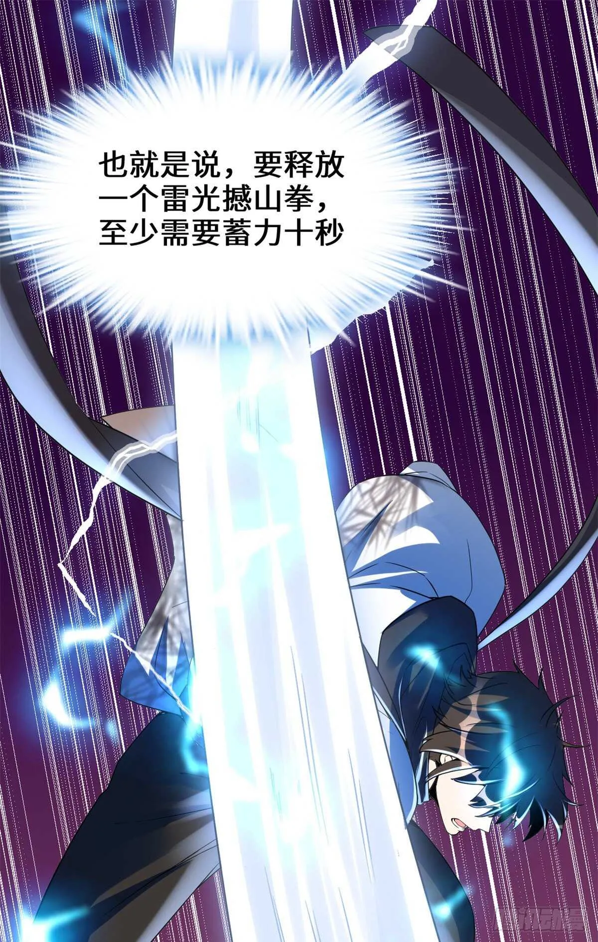 第113话 雷光核爆拳！ 第13页